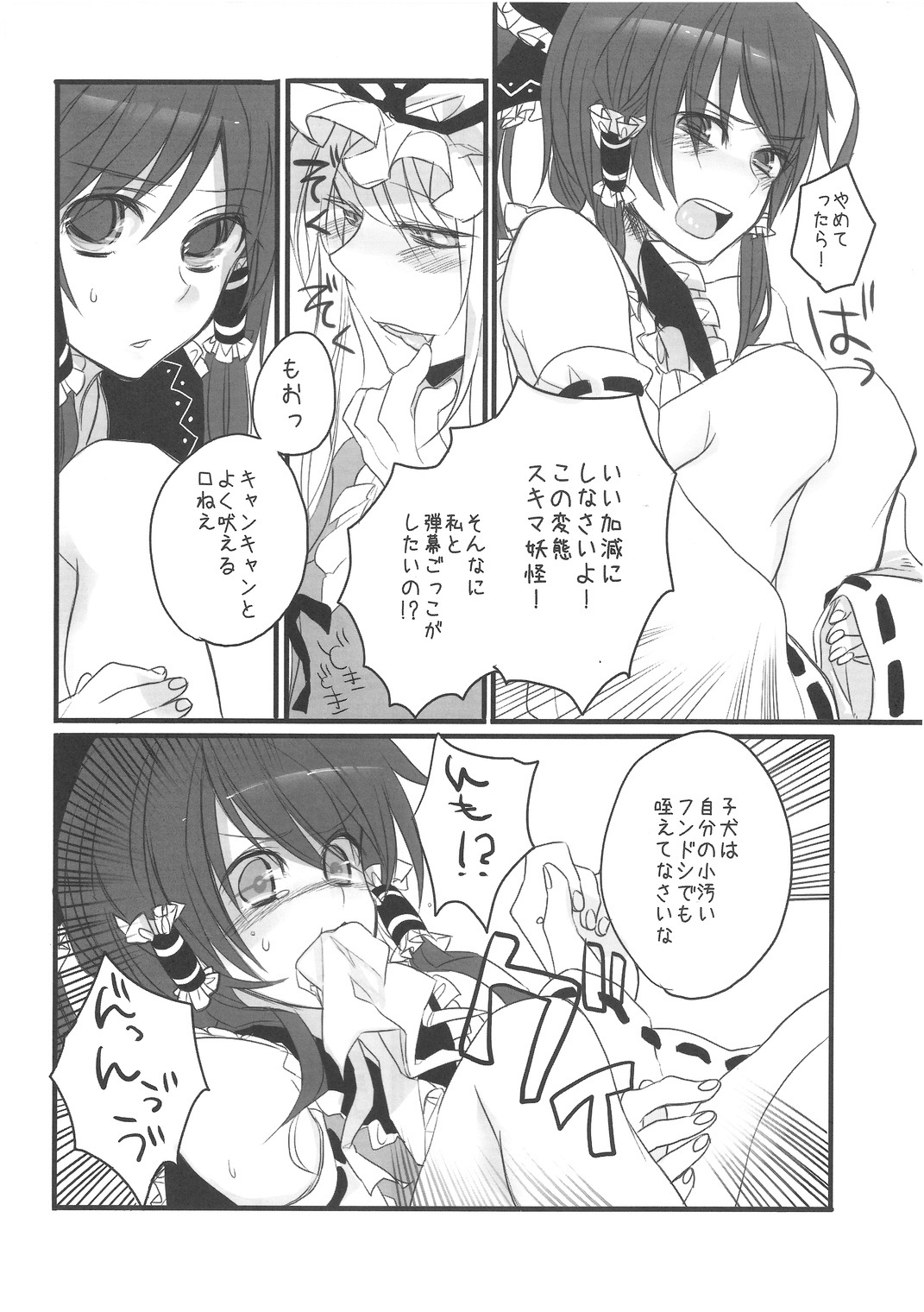 (C75) [Fuguri (Yone)] Sakku no Machi (Touhou Project) page 11 full