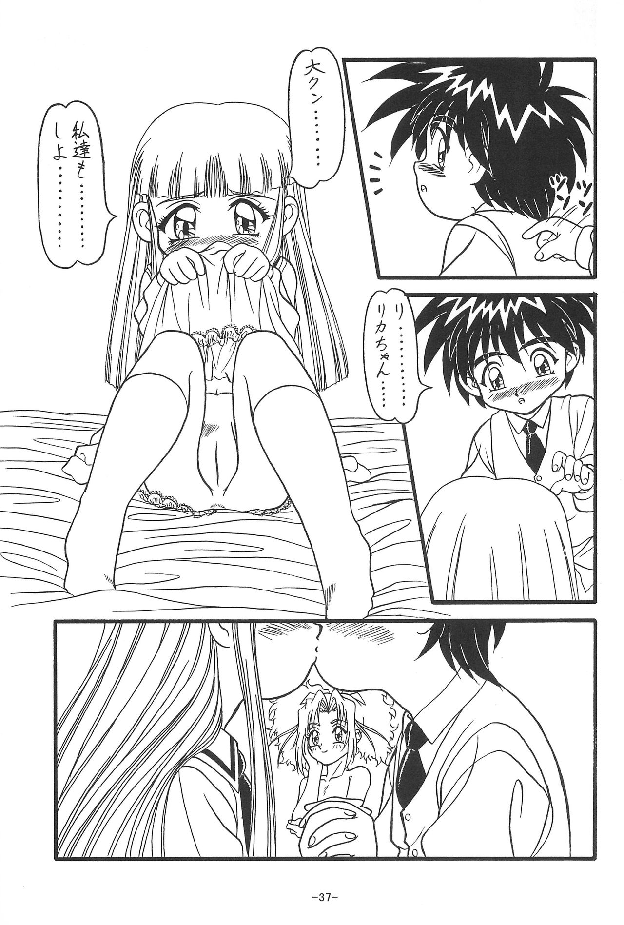 (C55) [Himawari Endan (Chunrouzan)] Mamagoto (Super Doll Licca-chan) page 39 full