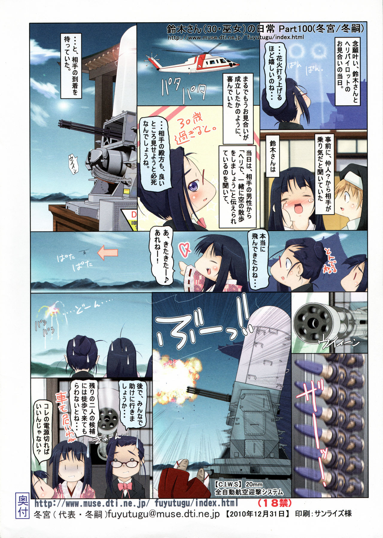 (C79) [Tohgoo (Fuyutugu)] Suzuki-san (30.Miko) no Nichijou Phase4 page 16 full