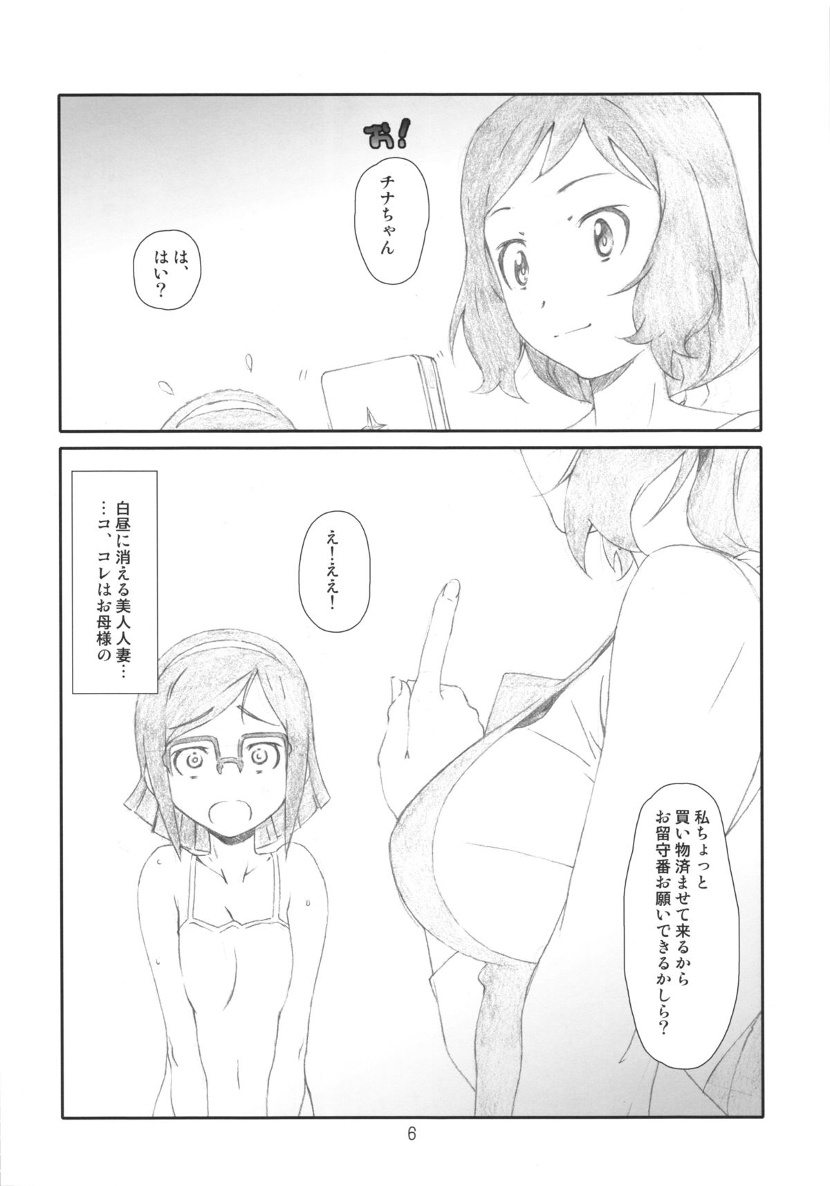 (C85) [Studio N.BALL (Haritama Hiroki)] Zetsu Rin (Gundam Build Fighters) page 5 full