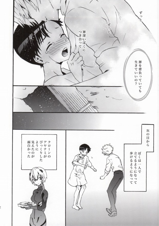 (C85) [RAYTREC (Fuyunagi Reku)] Rakuen yori - From Eden (Neon Genesis Evangelion) page 31 full