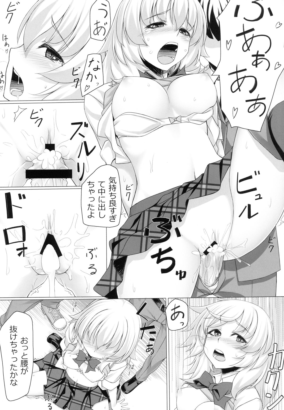 (SC57) [Area14 (Kasei)] Momiji no Sei De!! (Binbougami Ga!) page 13 full
