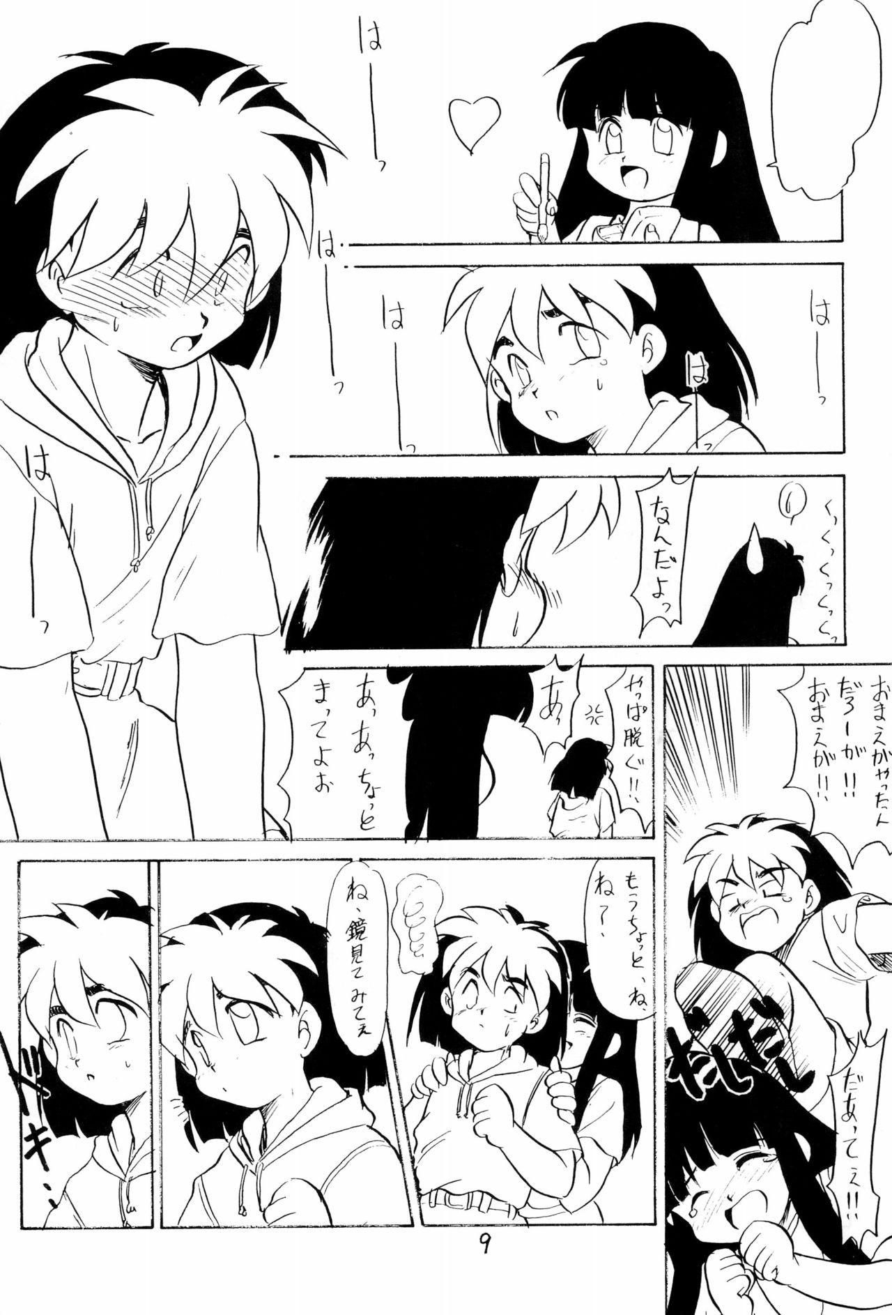 (C44) [PROJECT TAKE4 (Various)] BAR CODE inn 2 page 9 full