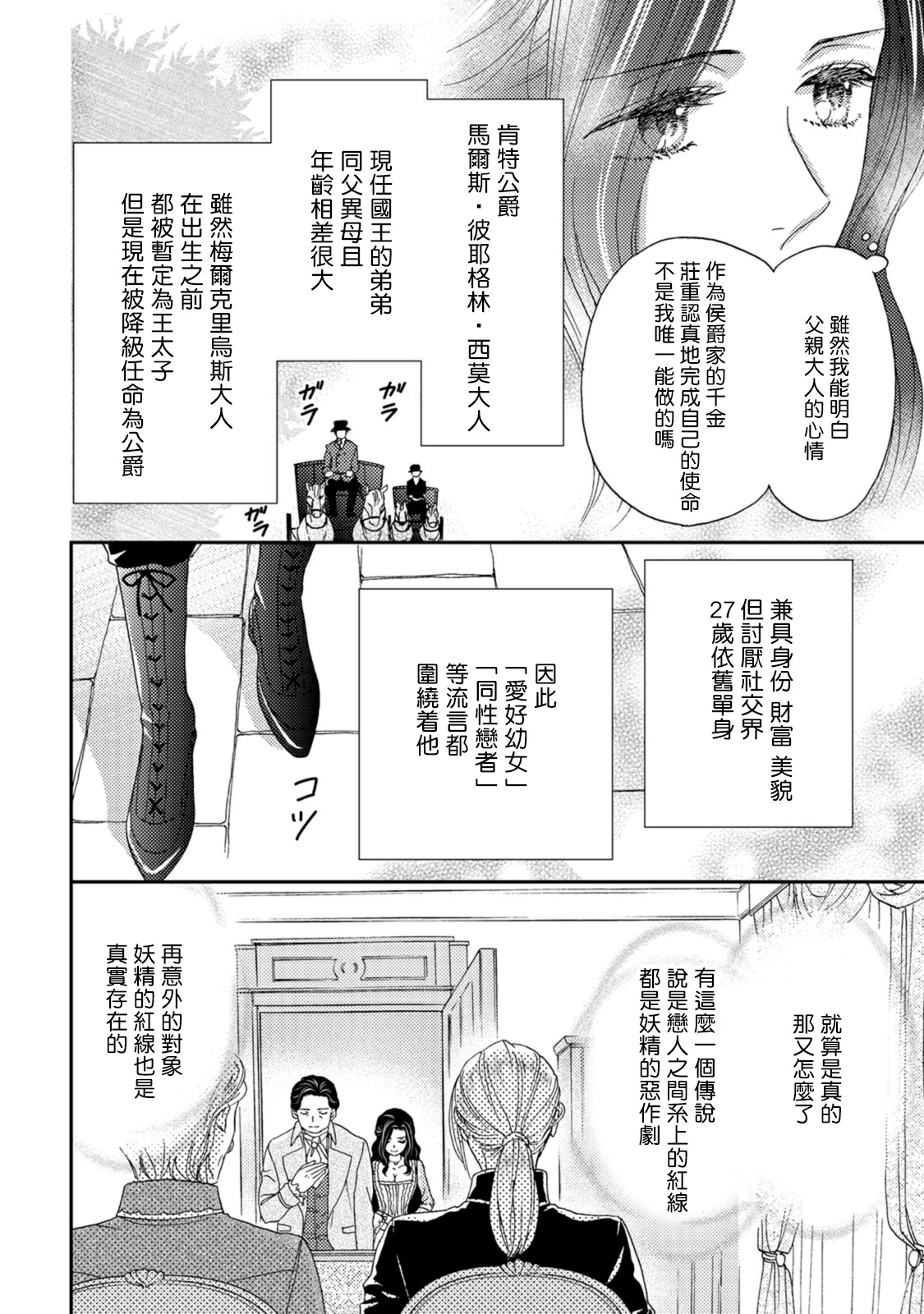 孤僻公爵恋上年轻新妻 01 [拾荒者汉化组] page 7 full