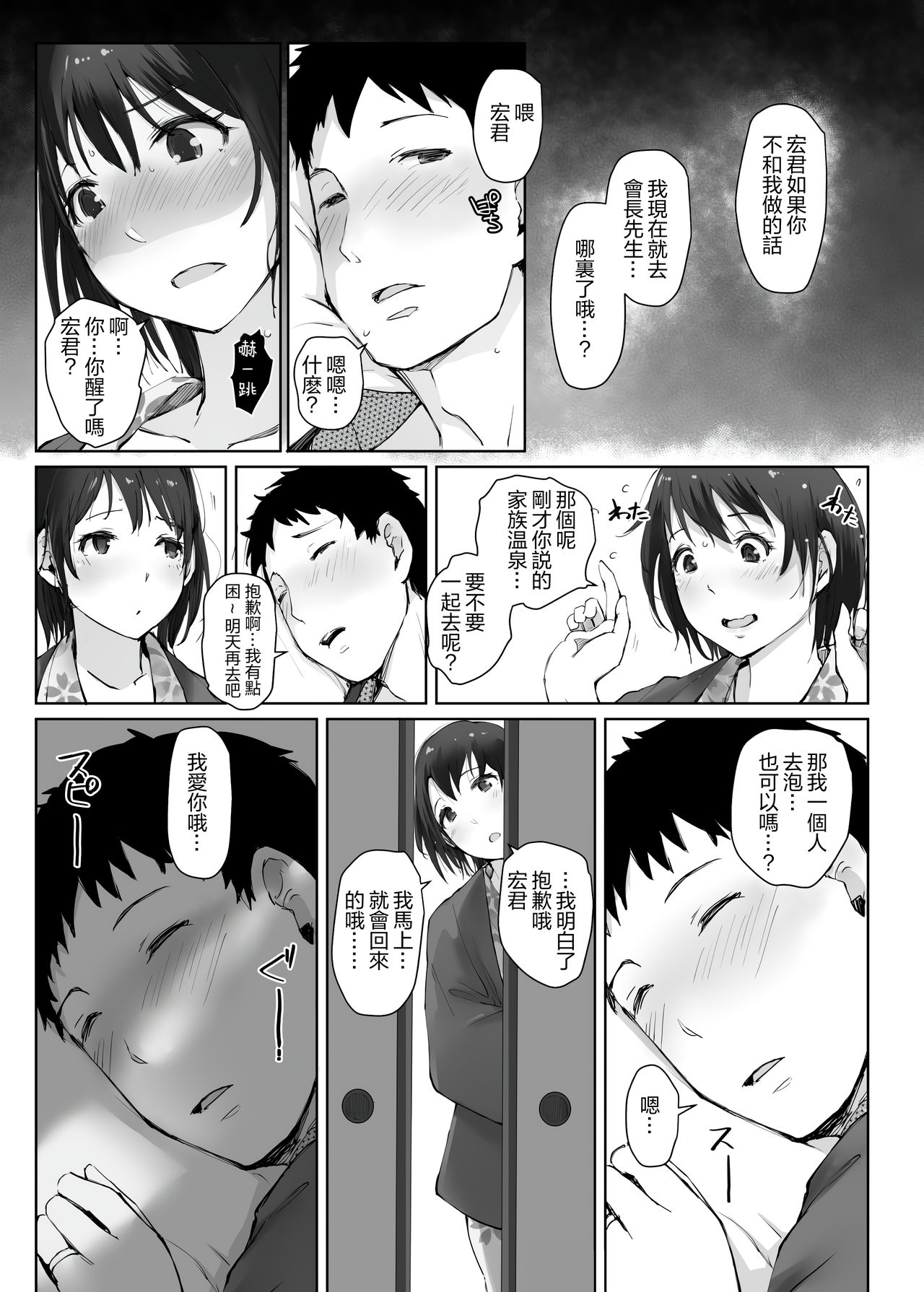 [Arakureta Monotachi (Arakure)] Hitozuma to NTR Onsen Ryokou -Soushuuhen- [Chinese] [隔壁老王个人重嵌] [Decensored] [Digital] page 128 full