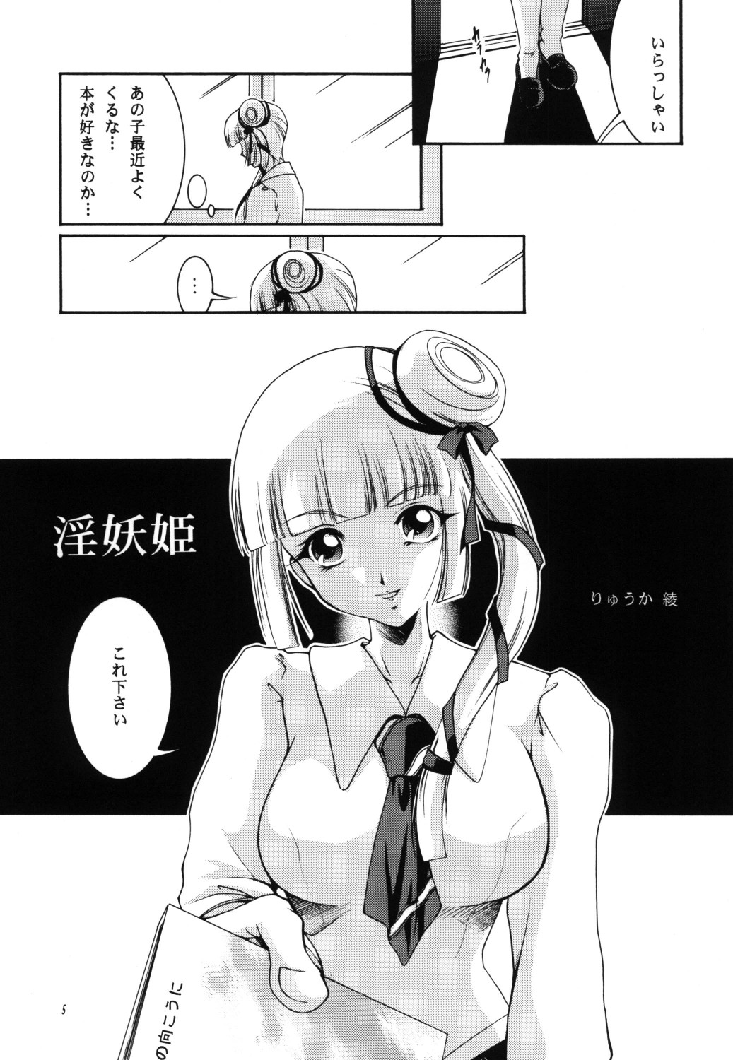 (C75) [Barbaroi no Sato (Ryuuka Ryou)] in you hime (Vampire Princess Miyu) page 5 full