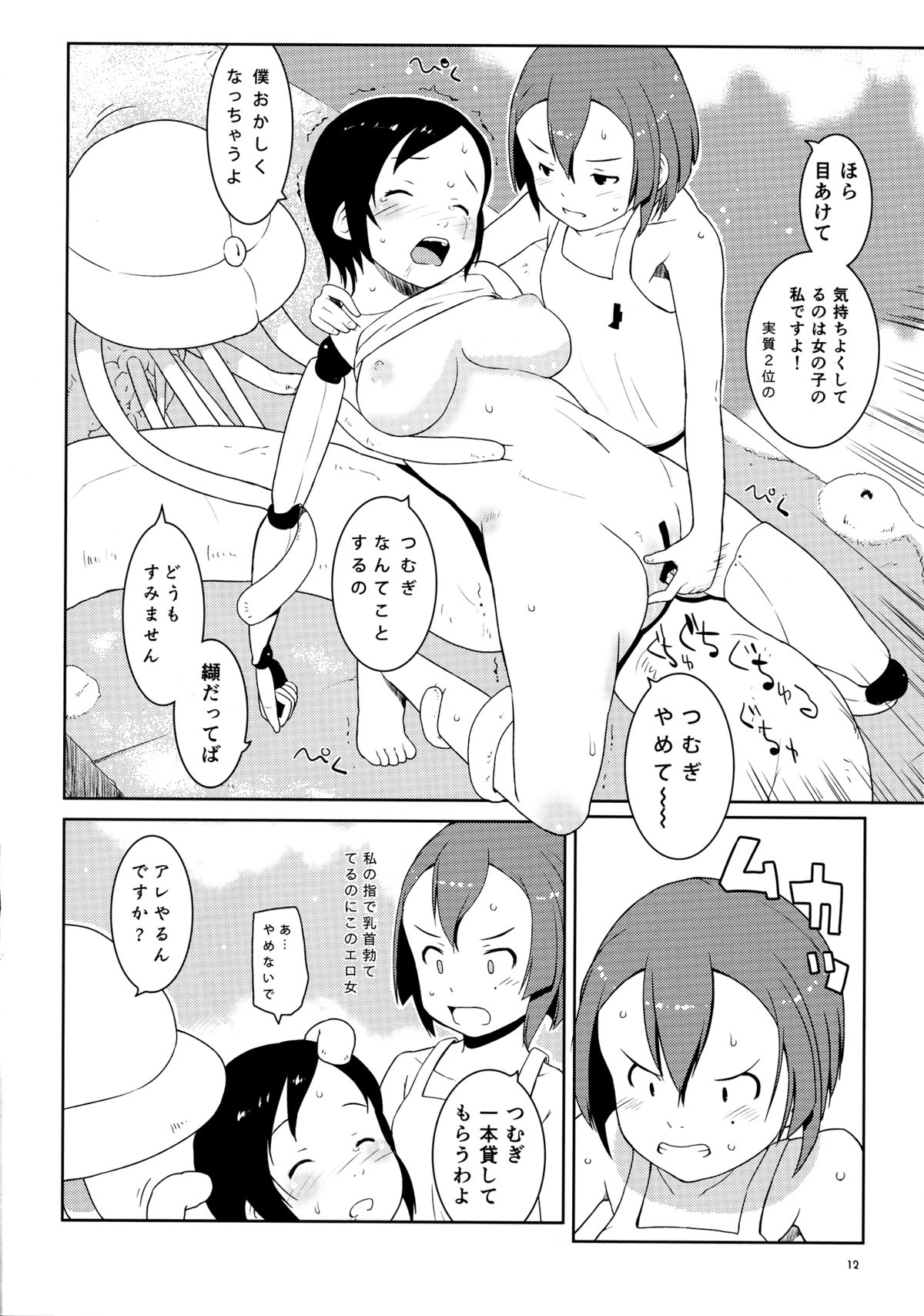 (C86) [May no tenshi (Neyuki Rei)] Izana-kun to Yuhata-san (Knights of Sidonia) page 11 full