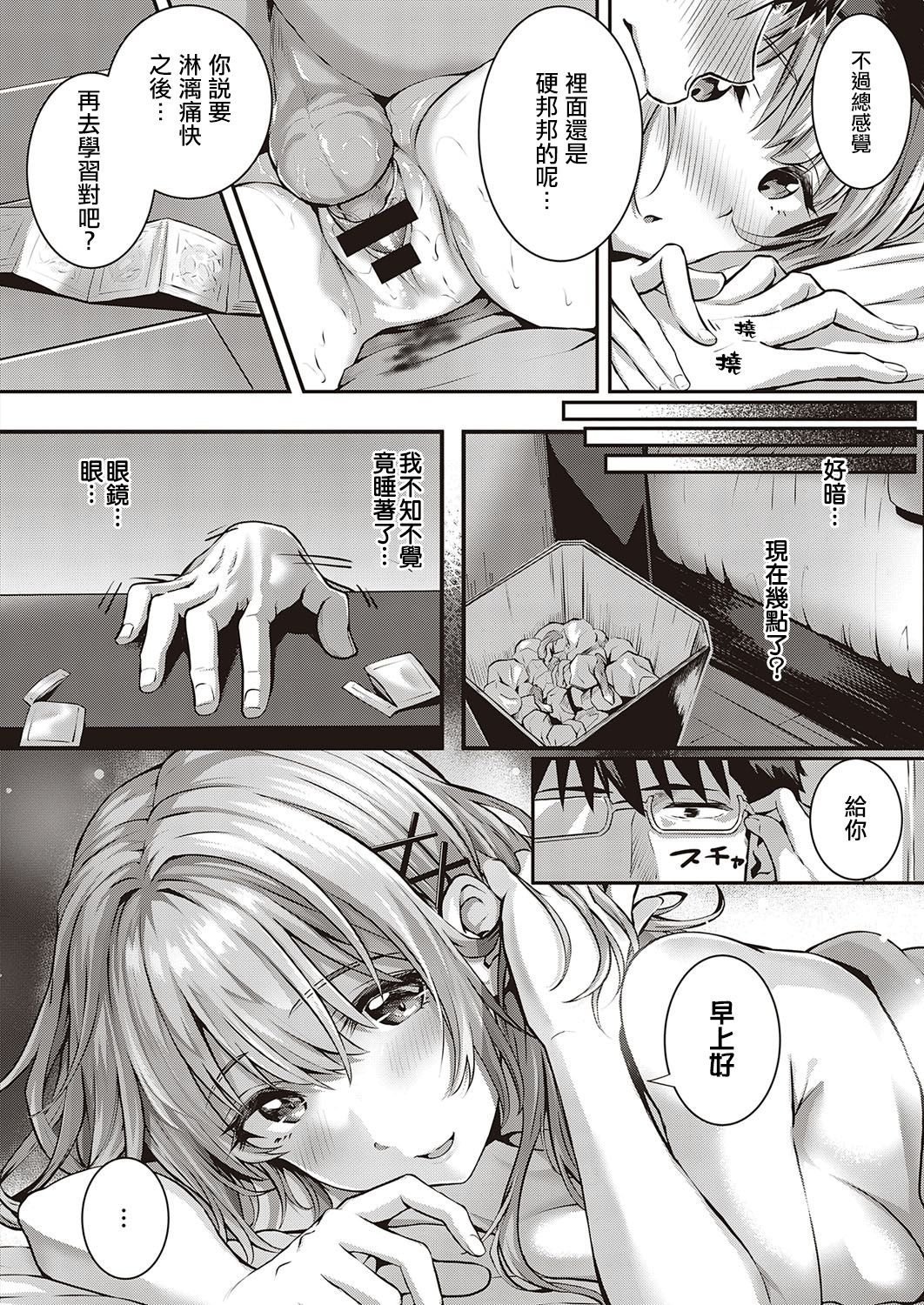 [Simon] Tomura to Juri | 登村与树禀 (COMIC ExE 26) [Chinese] [暴碧汉化组] [Digital] page 24 full