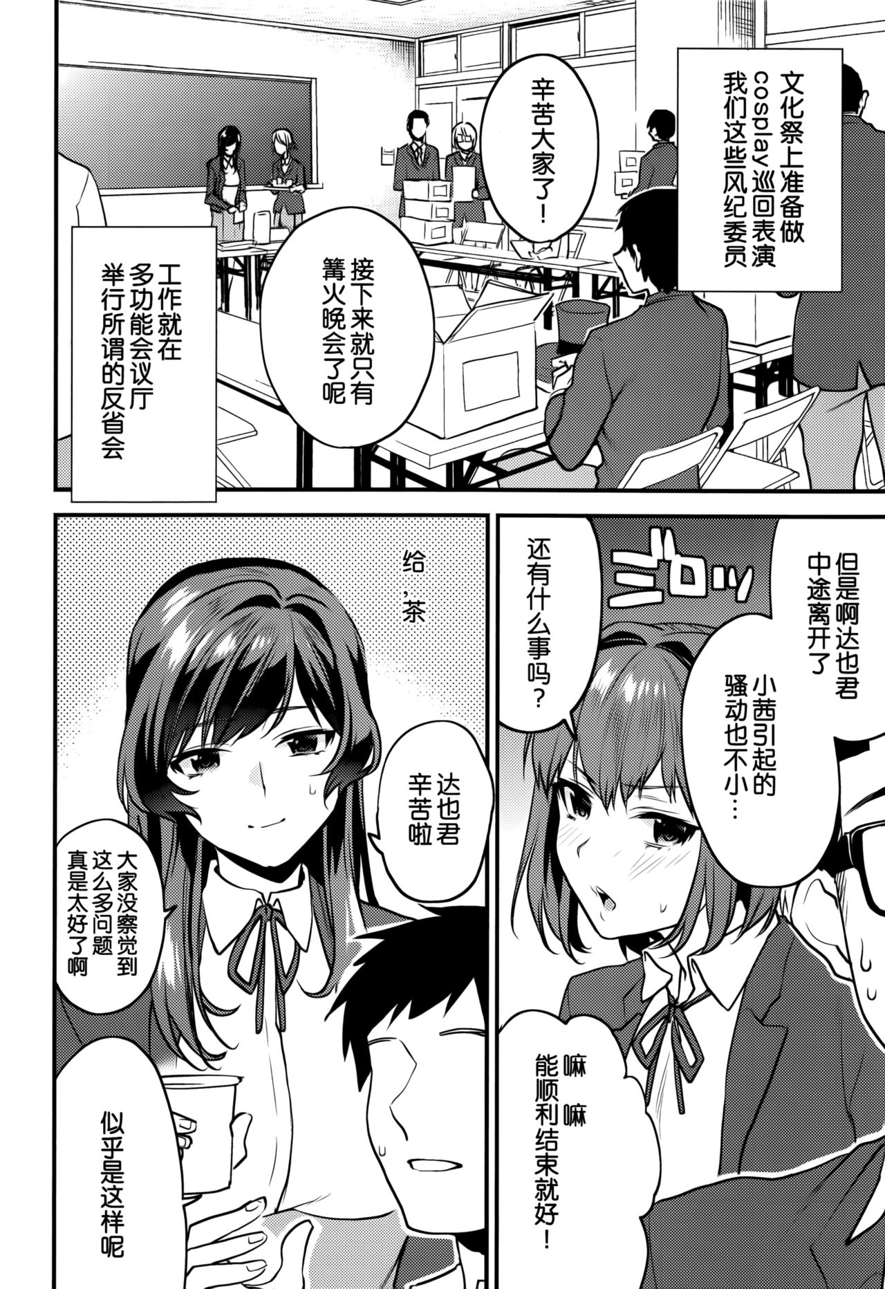 (C94) [Mushaburu (Musha Sabu)] Kimitachi -Bunkasai hen- [Chinese] [靴下汉化组] page 5 full