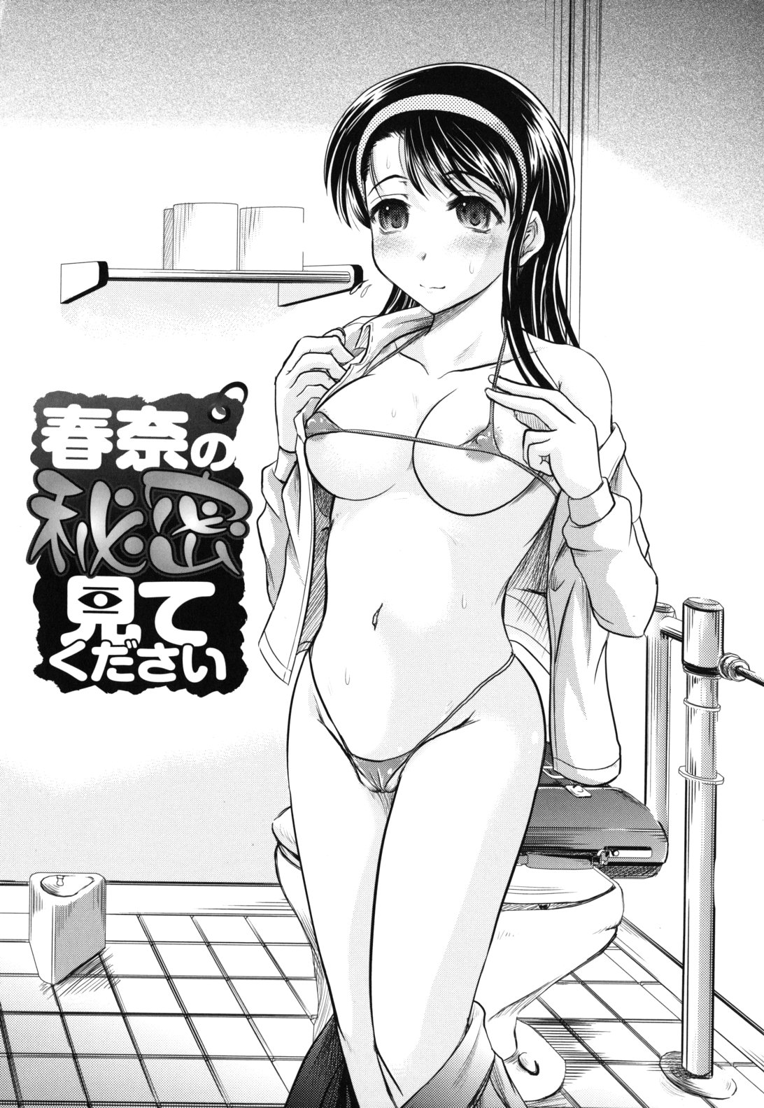 [Jinbo Hitode] Haruna no Himitsu Mite Kudasai page 10 full