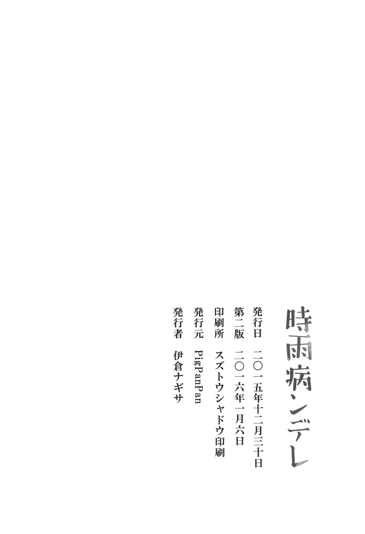 (C93) [PigPanPan (Ikura Nagisa)] Yandere Shigure Soushuuhen (Kantai Collection -KanColle-) [English] [Hennojin + CGrascal + =white symphony= + Visible Ninja] page 30 full