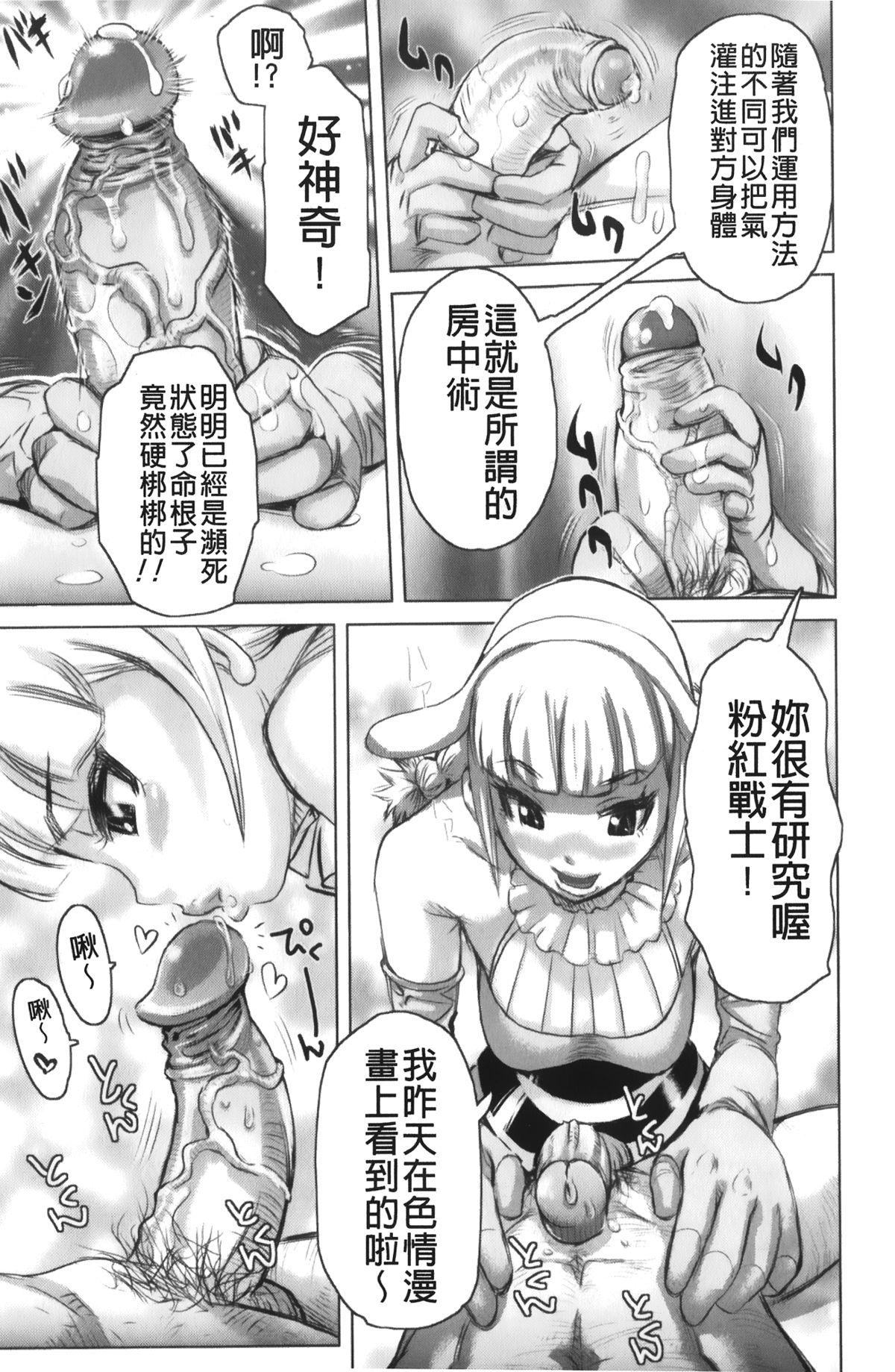 [Kira Hiroyoshi] Musou Sentai Itemaunjya [Chinese] page 33 full