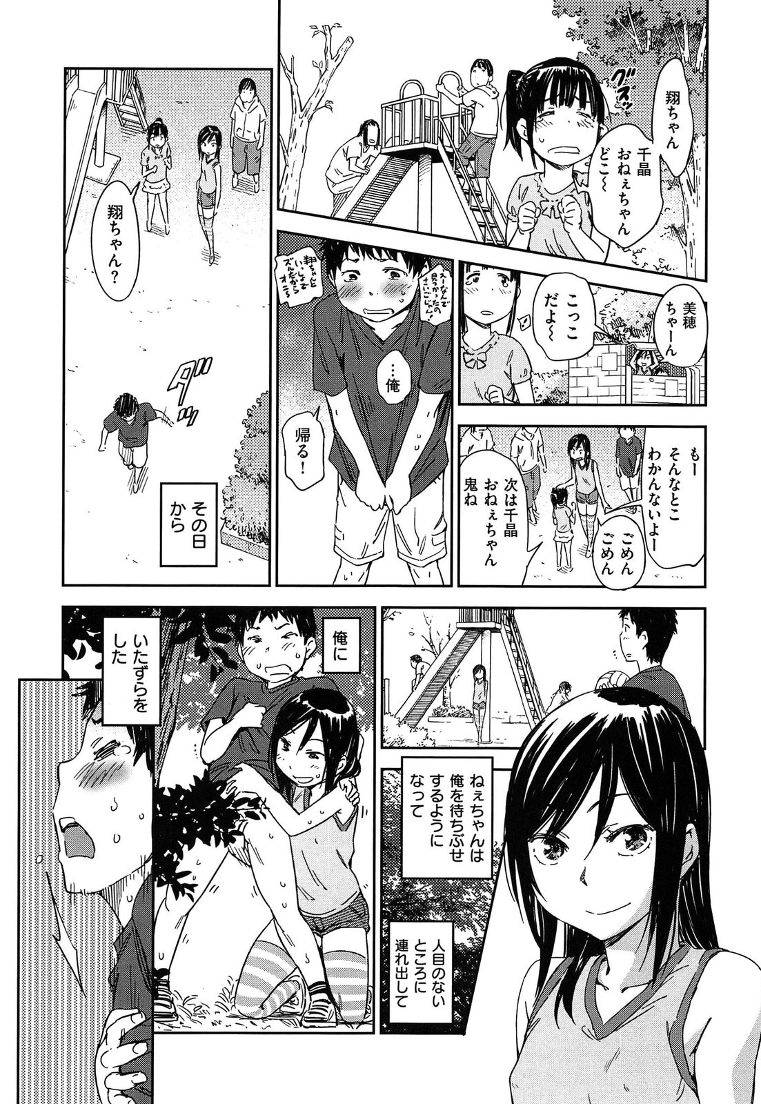 [Konchiki] Watashi H Desu yo ? page 58 full