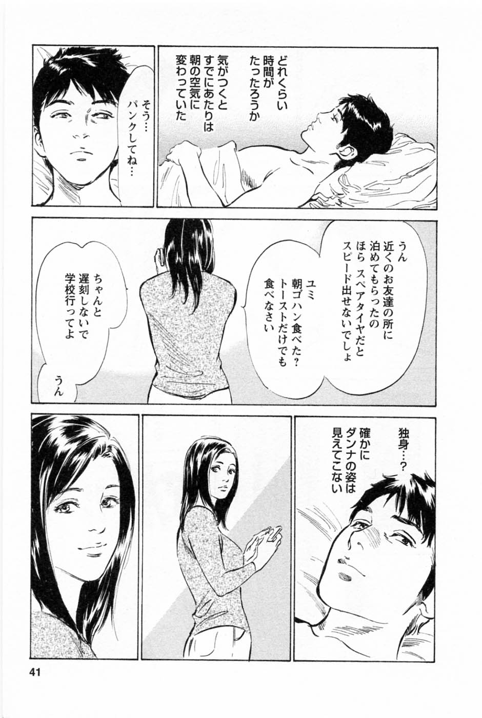 [Tomisawa Chinatsu, Hazuki Kaoru] My Pure Lady Vol.1 page 44 full