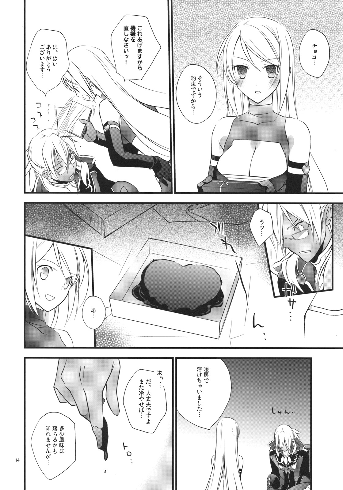 (SC42) [Kaicho-Maniax (Nanami Yasuna)] Kuchidoke Chocolate (Wild Arms  the Vth Vanguard) page 14 full