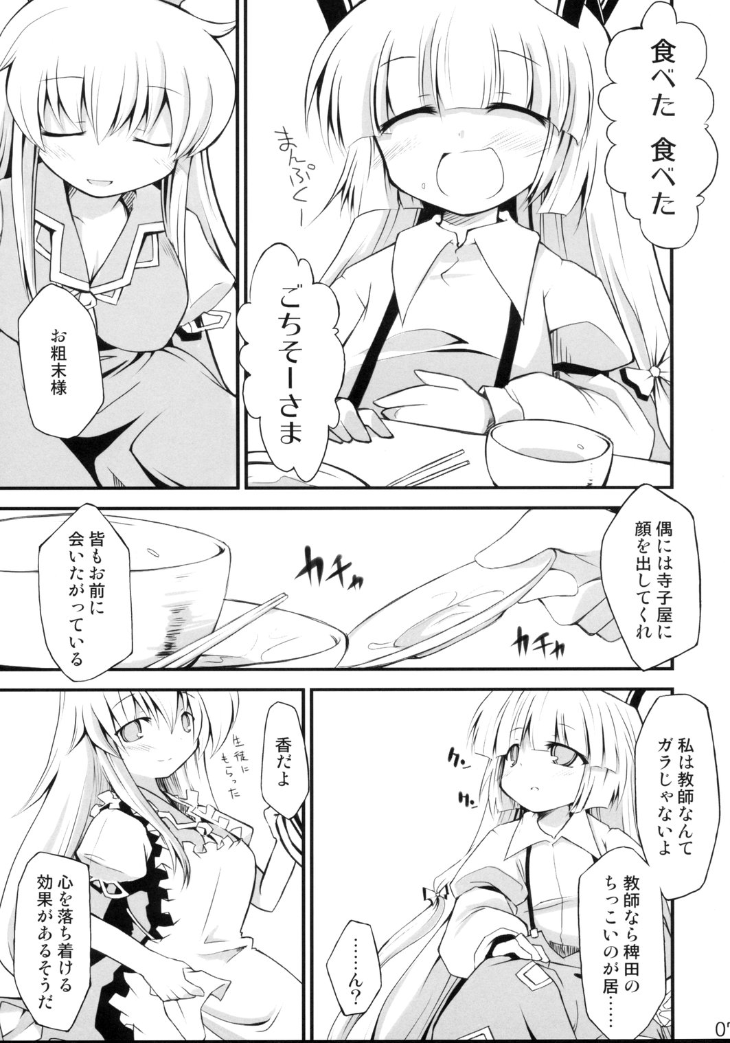 (Kouroumu 4) [IncluDe (Foolest)] Saimin Ihen Ni - Kago no Tori (Touhou Project) page 6 full