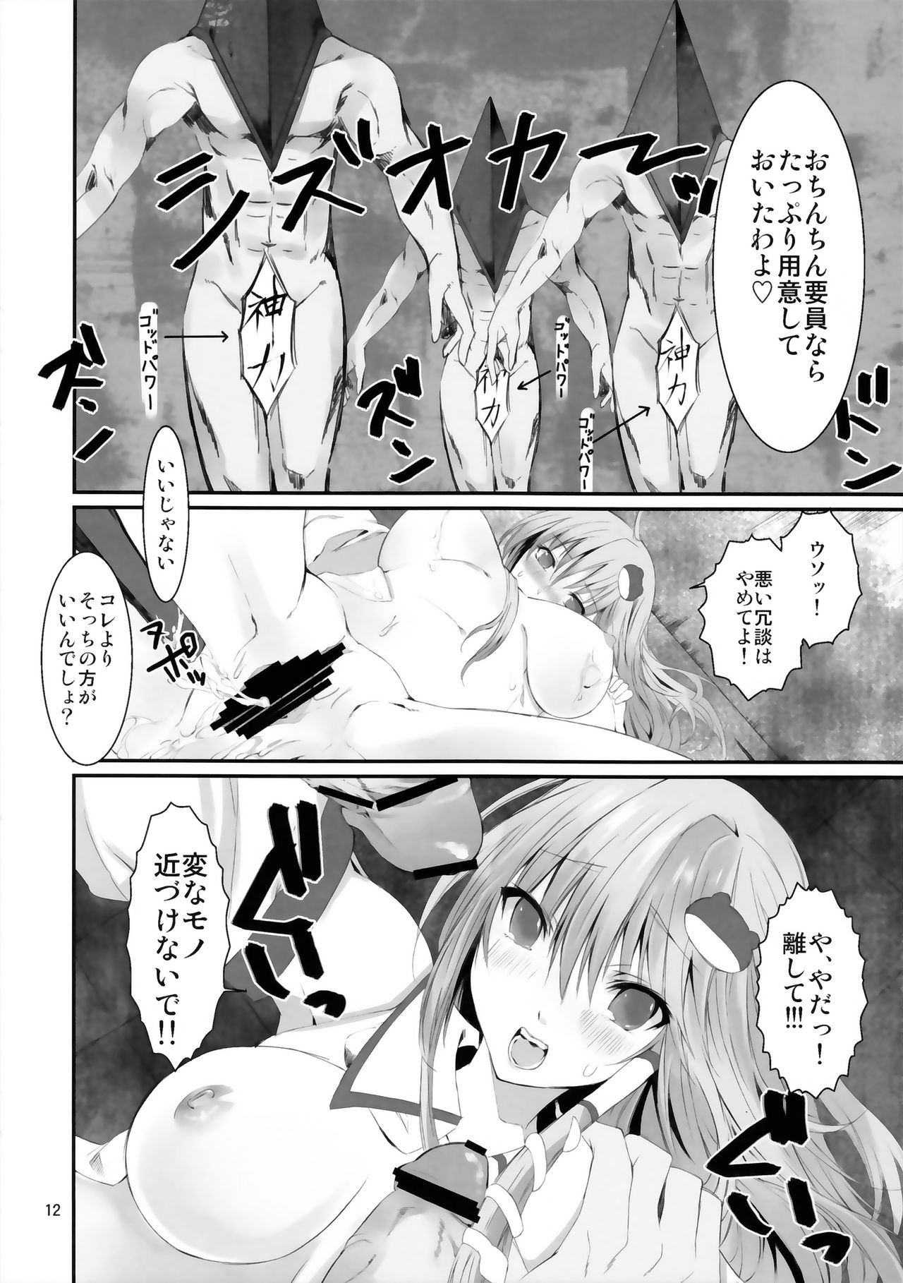 (Reitaisai SP2) [KOTI (A Toshi)] Kami-sama no Asobi (Touhou Project) page 11 full