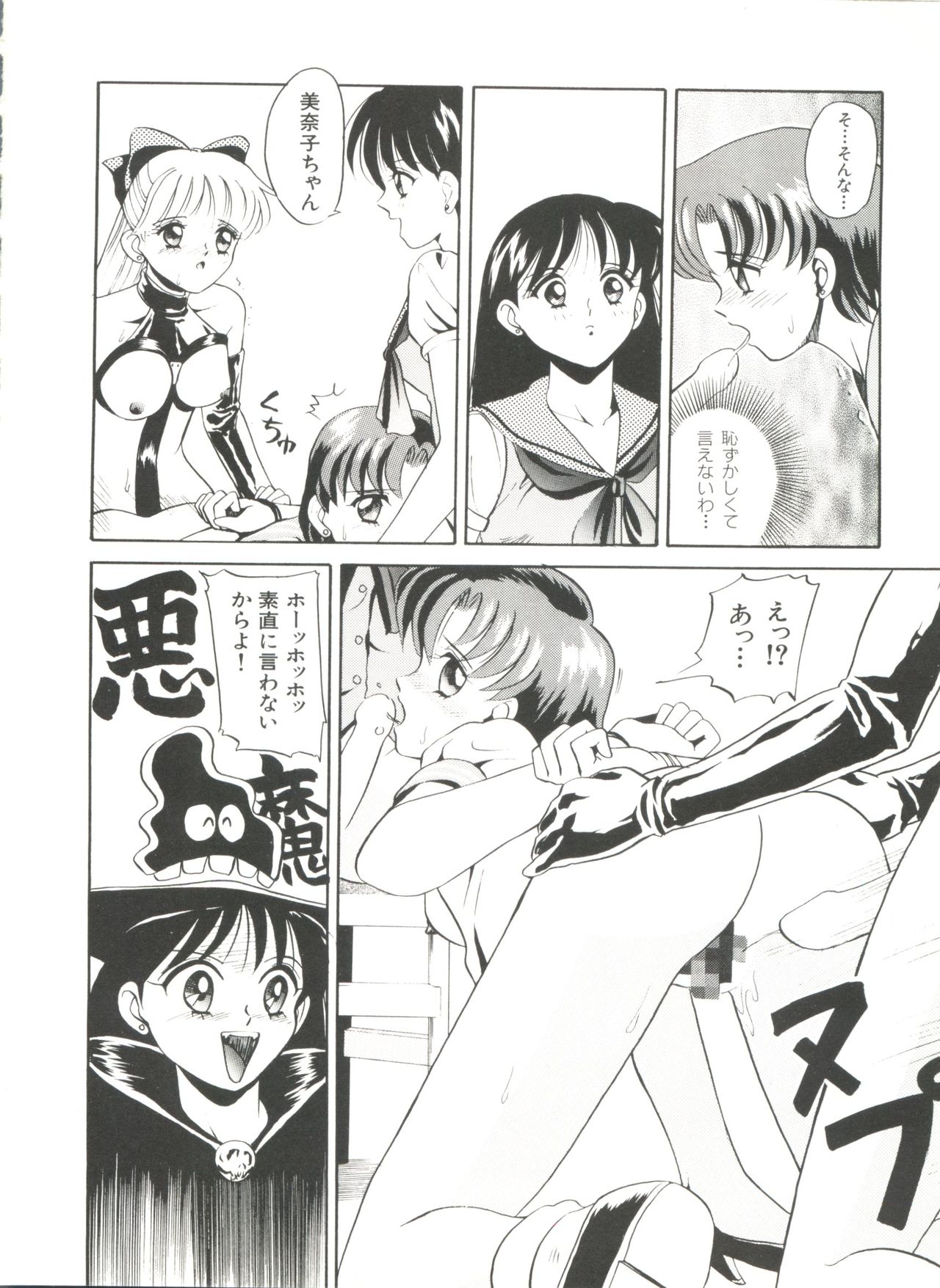 [Anthology] Bishoujo Doujinshi Anthology 18 - Moon Paradise 11 Tsuki no Rakuen (Bishoujo Senshi Sailor Moon) page 22 full
