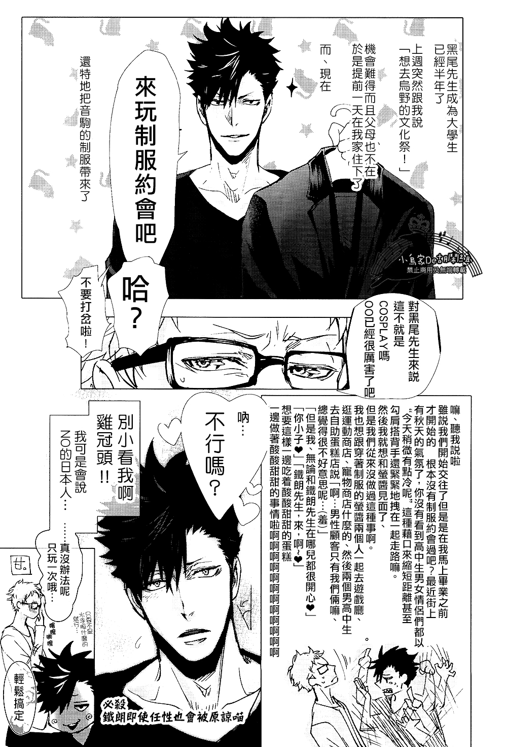 (SPARK9) [Re: Yamada Croquis !! (Kuro, Gunsaburo, Yumoto)] CHANGE (Haikyuu!!) [Chinese] [小烏家的胡鬧組] page 24 full