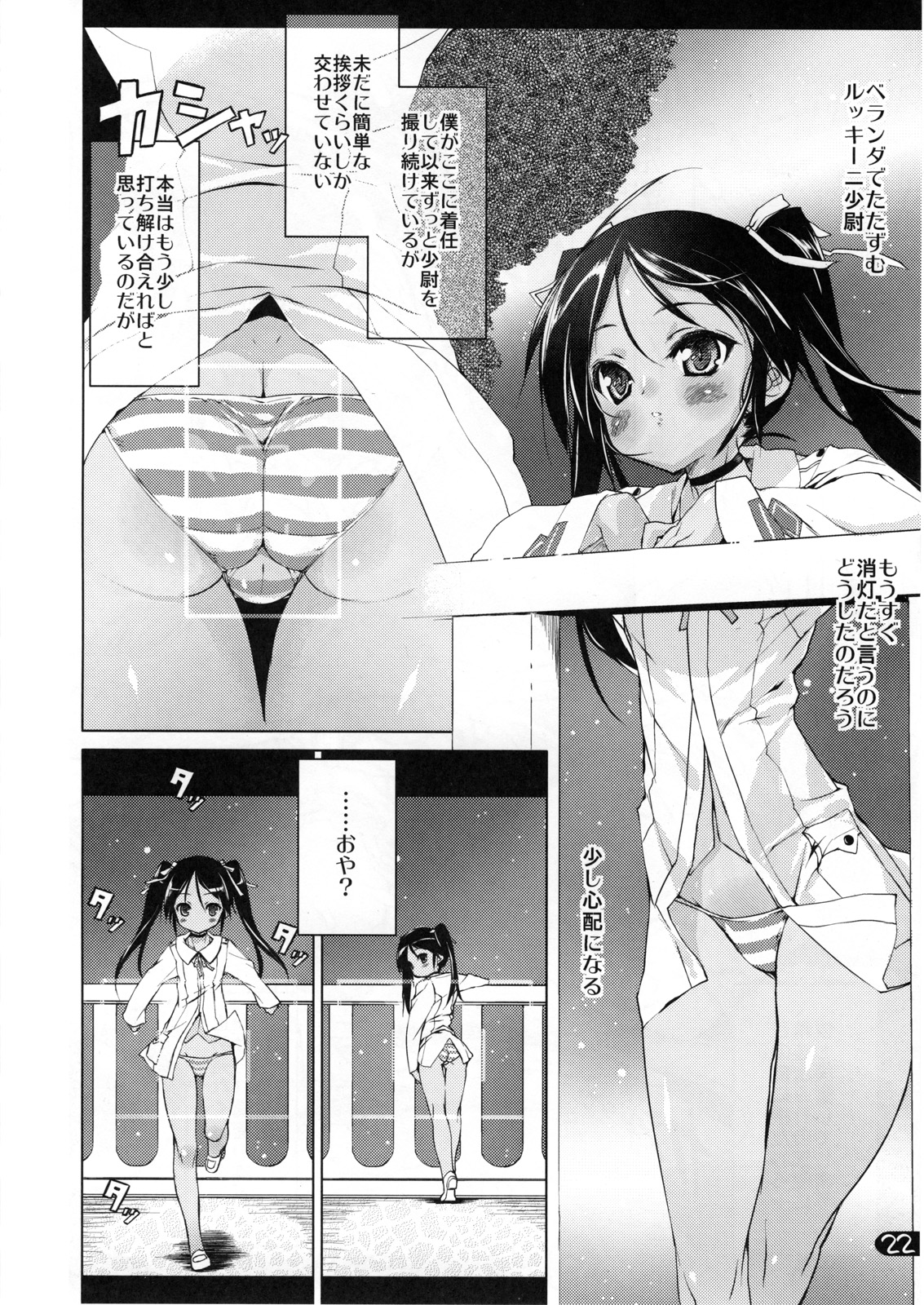 (C74) [Uropyon (Urotan)] Milkie Strike (Strike Witches) page 23 full