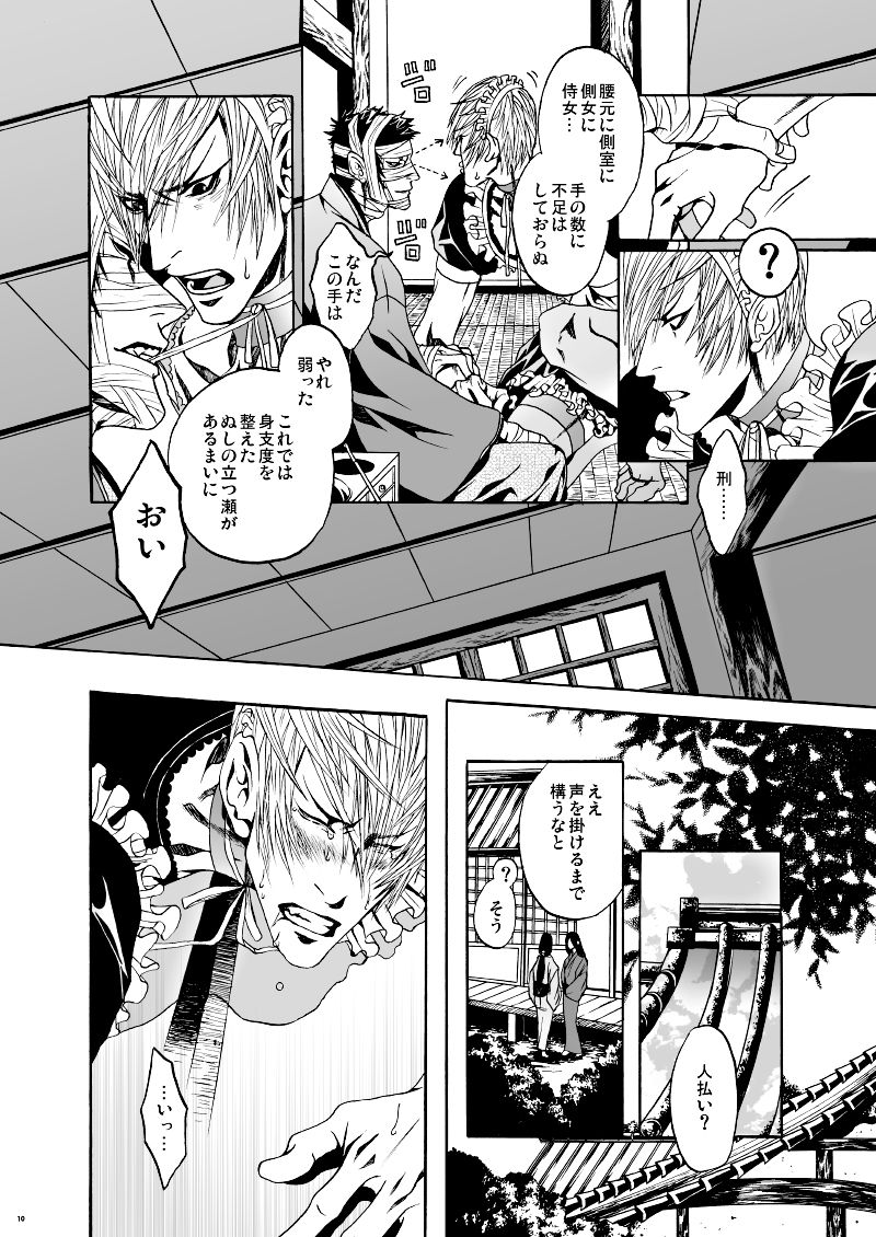 [Judo Chop (Akizou)] MAID (Sengoku Basara) [Digital] page 9 full