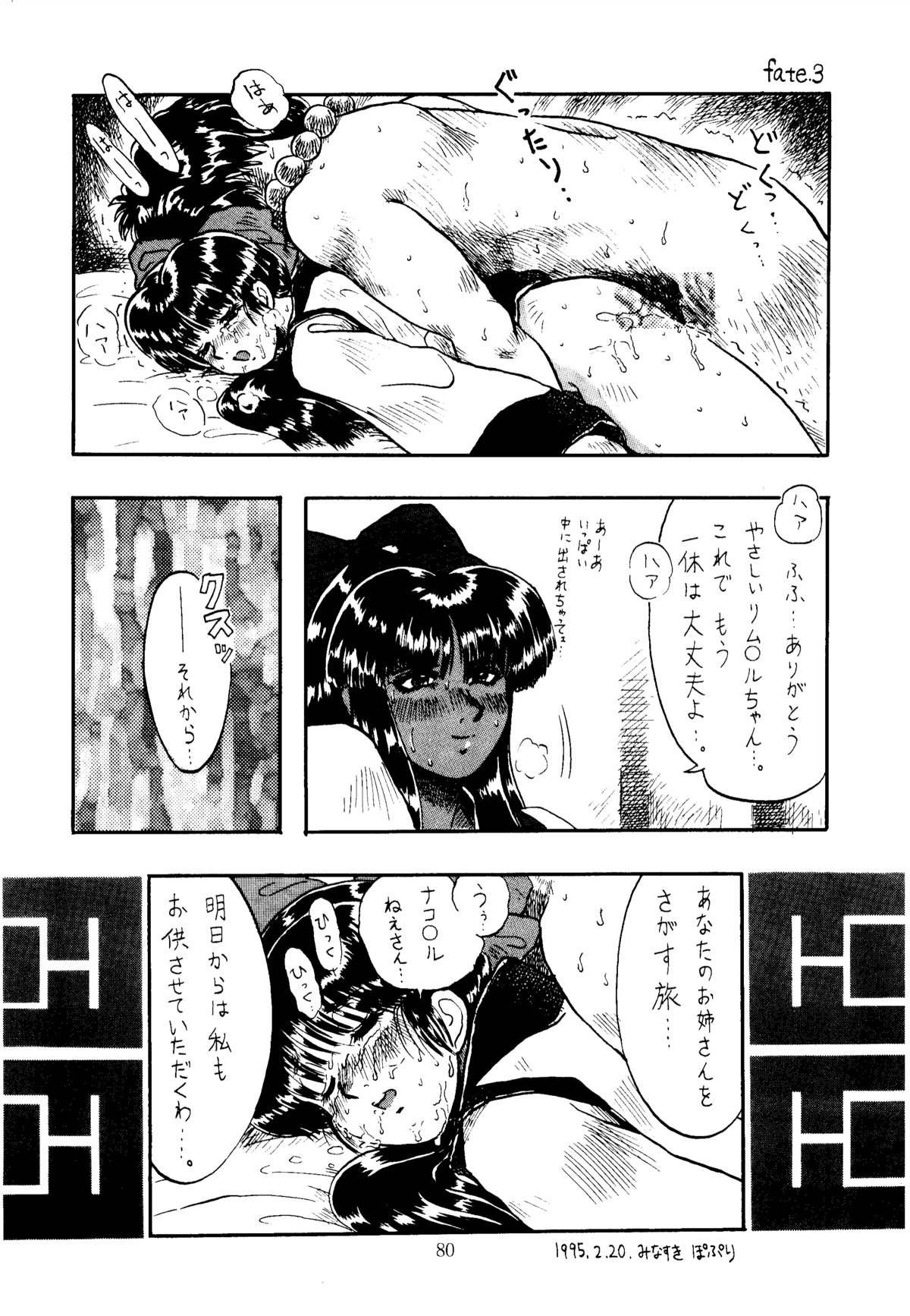 [Kanecot (Various)] Shikiyoku Hokkedan 3 (Various) page 80 full