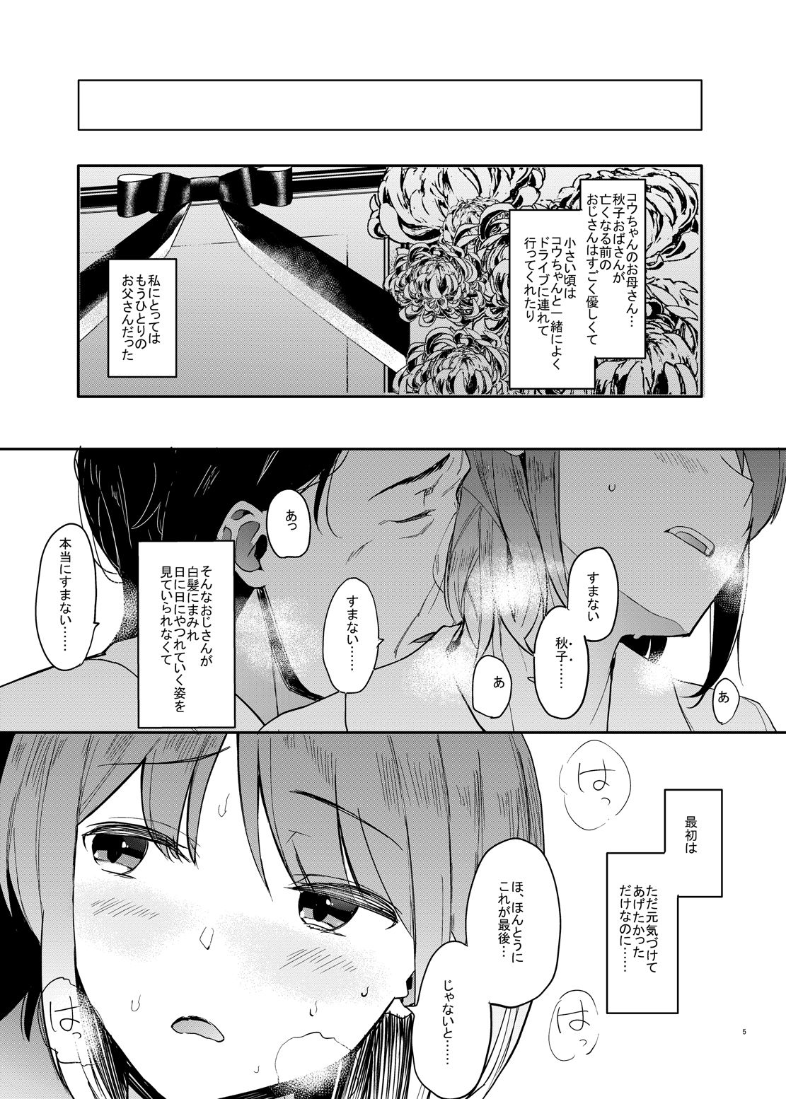 [Hachimin (eightman)] Yuzu-nee [Digital] page 6 full