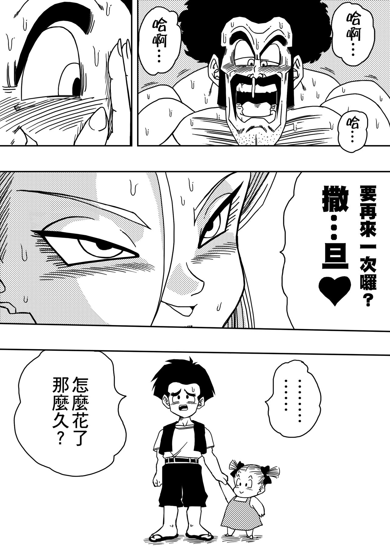 [Yamamoto] 18-gou to Mister Satan!! Seiteki Sentou! (Dragon Ball Z) [Chinese] [熱心人士漢化] page 14 full