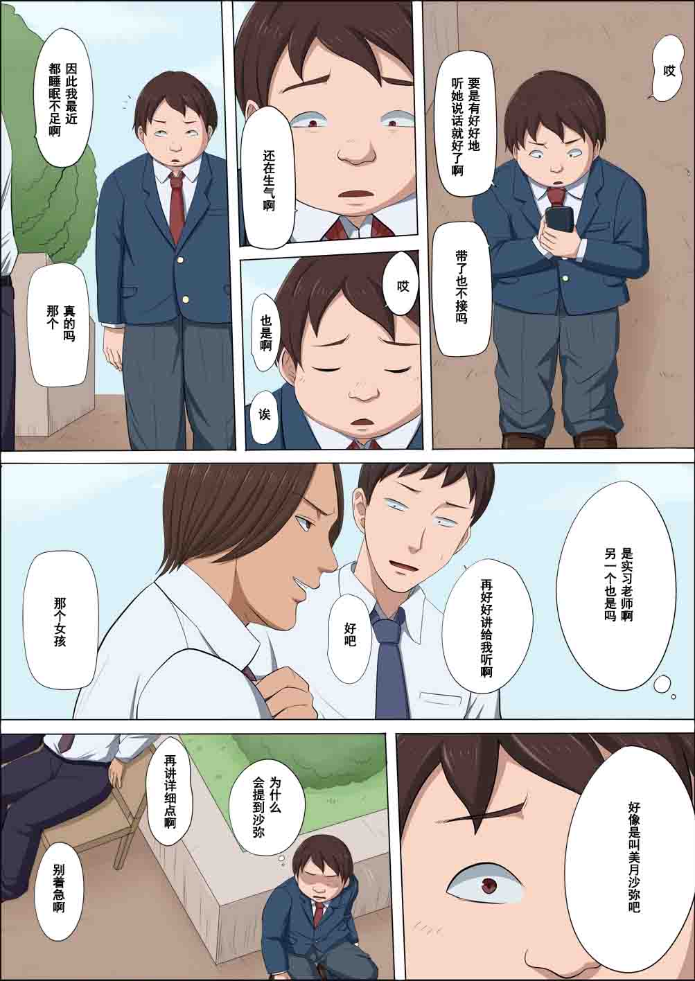 [Cotton House] Boku no Jiman no Kanojo ga Netoraremashite [Chinese] [濛濛1汉化] page 28 full