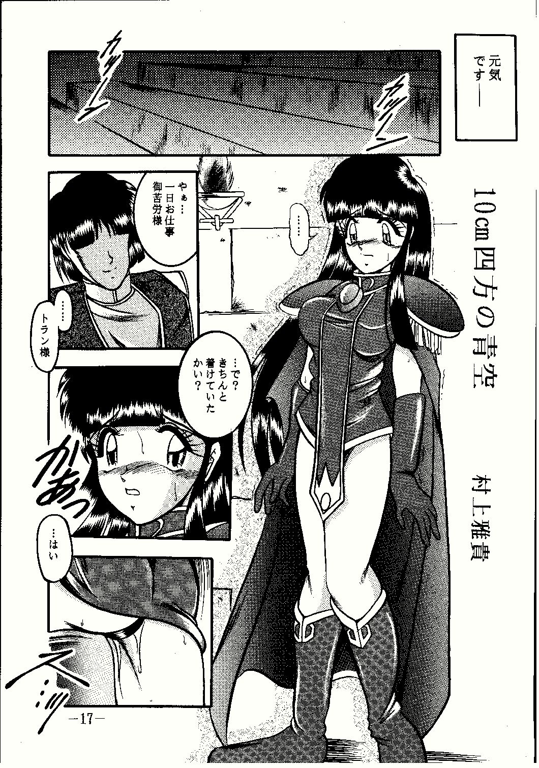 (CR23) [Studio Kyawn (Murakami Masaki, Sakaki Shigeru)] Shinseiki (Slayers) page 17 full