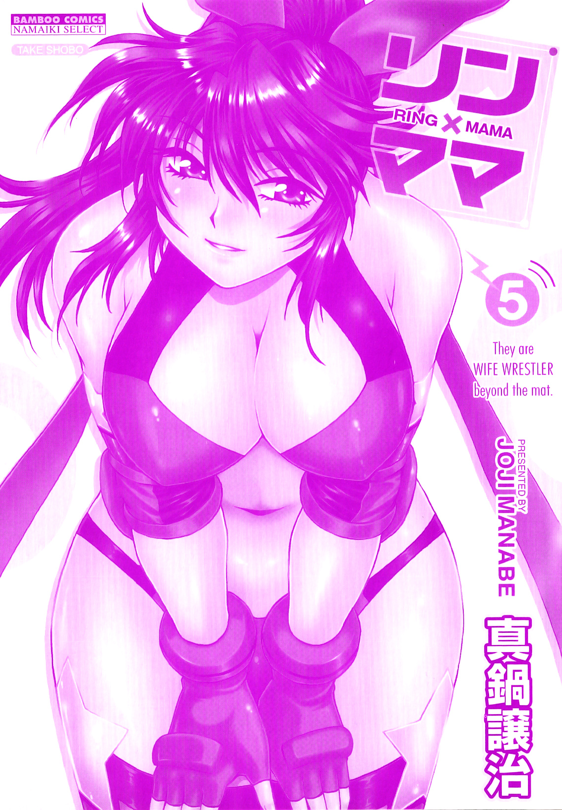 [Manabe Jouji] Ring x Mama 5 page 4 full