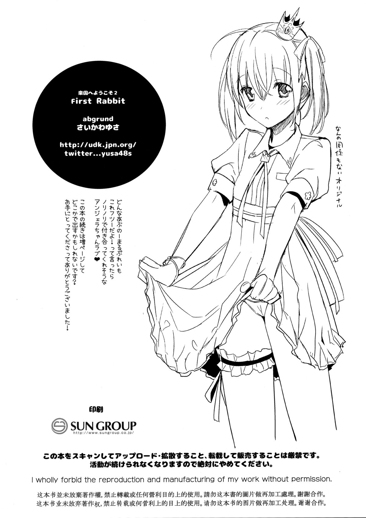 (CT25) [abgrund (Saikawa Yusa)] Rakuen e Youkoso 2 First Rabbit (Rakuen Tsuihou -Expelled from Paradise-) [English] [Na-Mi-Da] page 13 full