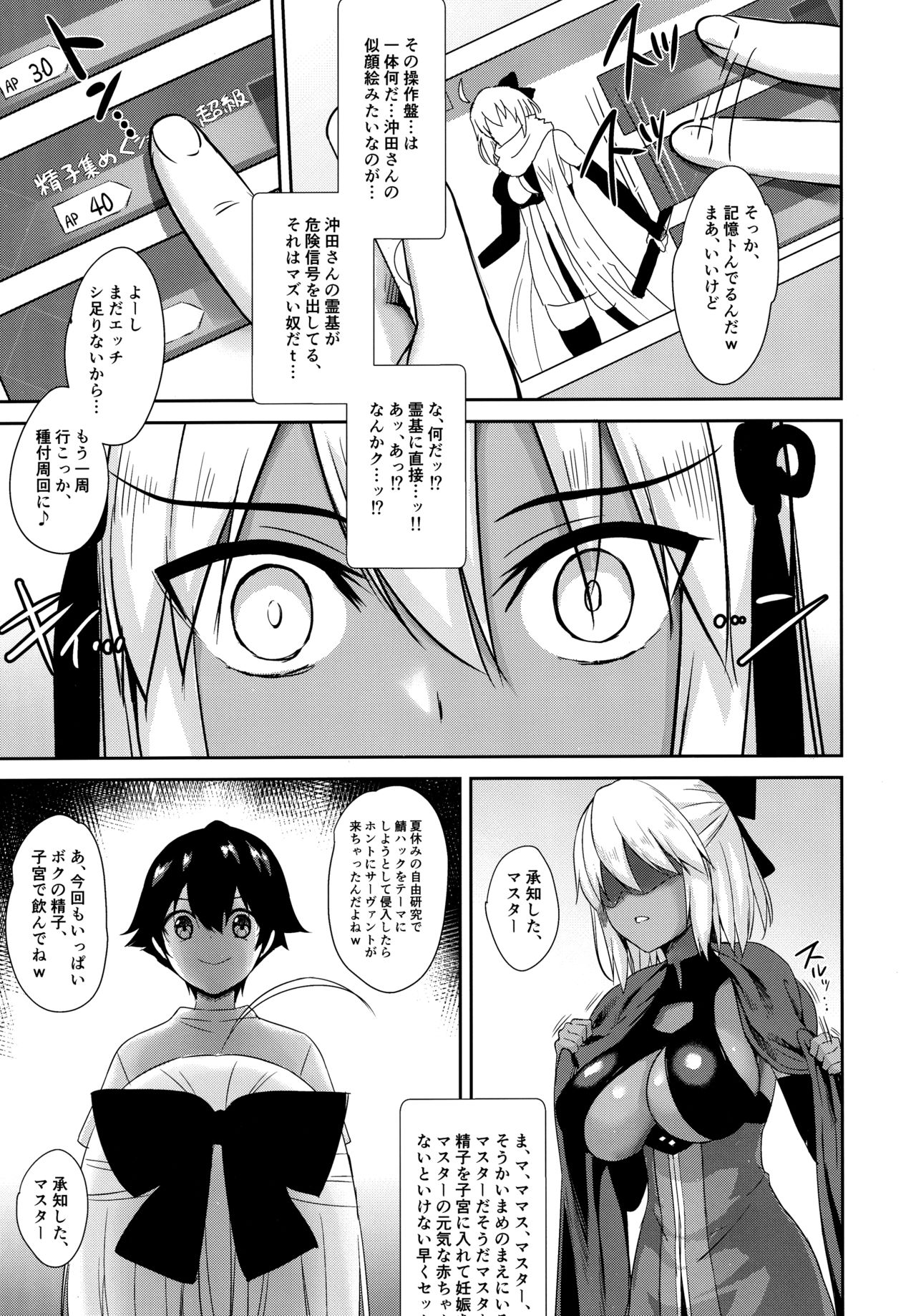 (C96) [Yakiniku Tabetai (Derauea)] Okita Alter no Tanezuke Shuukai (Fate/Grand Order) page 8 full