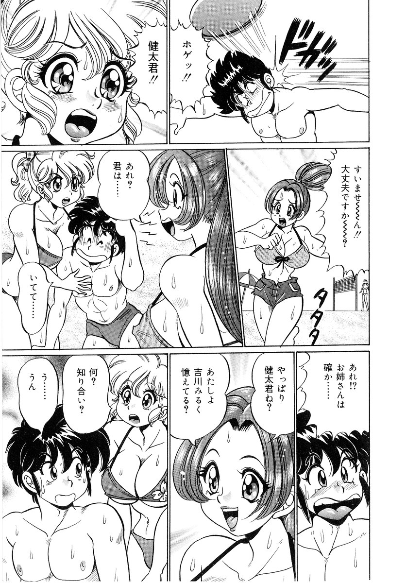 [Watanabe Wataru] Minako Sensei - Bakunyuu Panic page 56 full