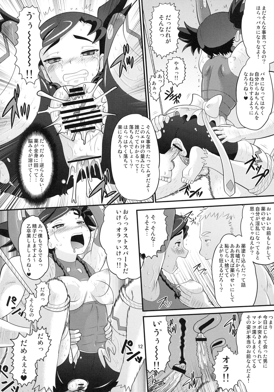 (C69) [AMP (Norakuro Nero)] Maiden Attribute | Otsu zokusei (Mai-Otome) page 11 full