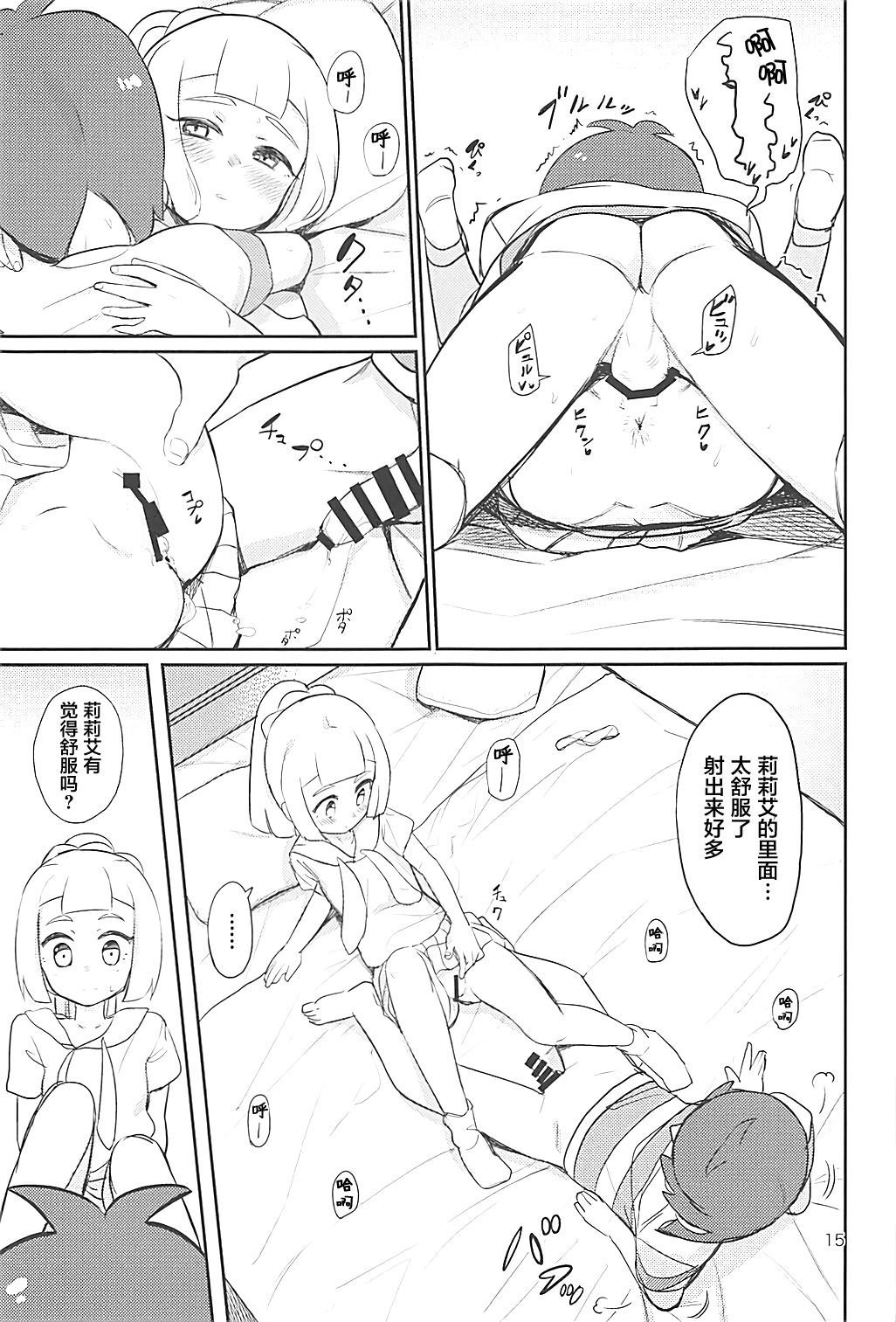 (C93) [PYPYworks (Syamonabe)] Hajimete Lillie (Pokémon Sun and Moon) [Chinese] [萝莉援助汉化组] page 15 full