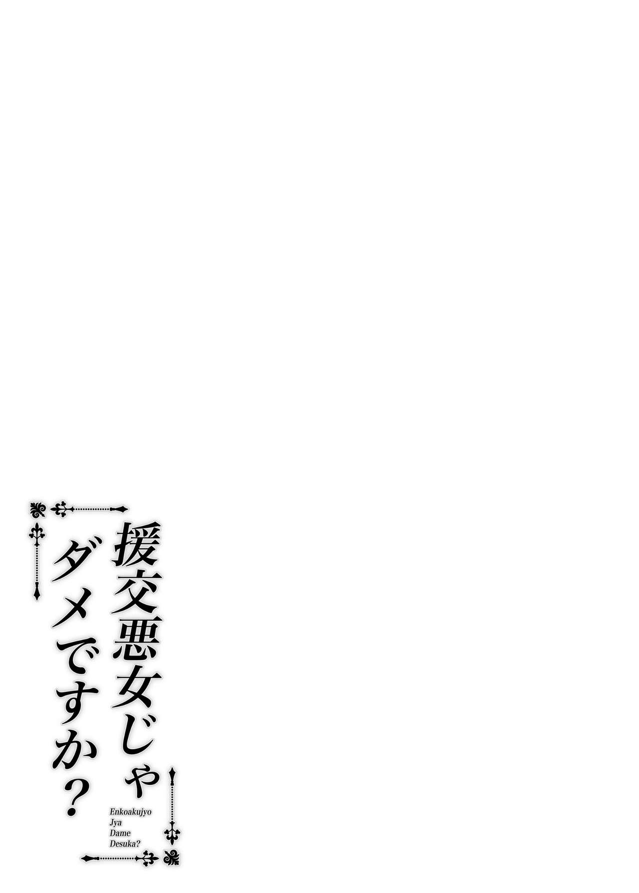 [Fujiya (Nectar)] Enkoakujyo Jya Dame Desuka? [English] =NSS= [Digital] page 30 full