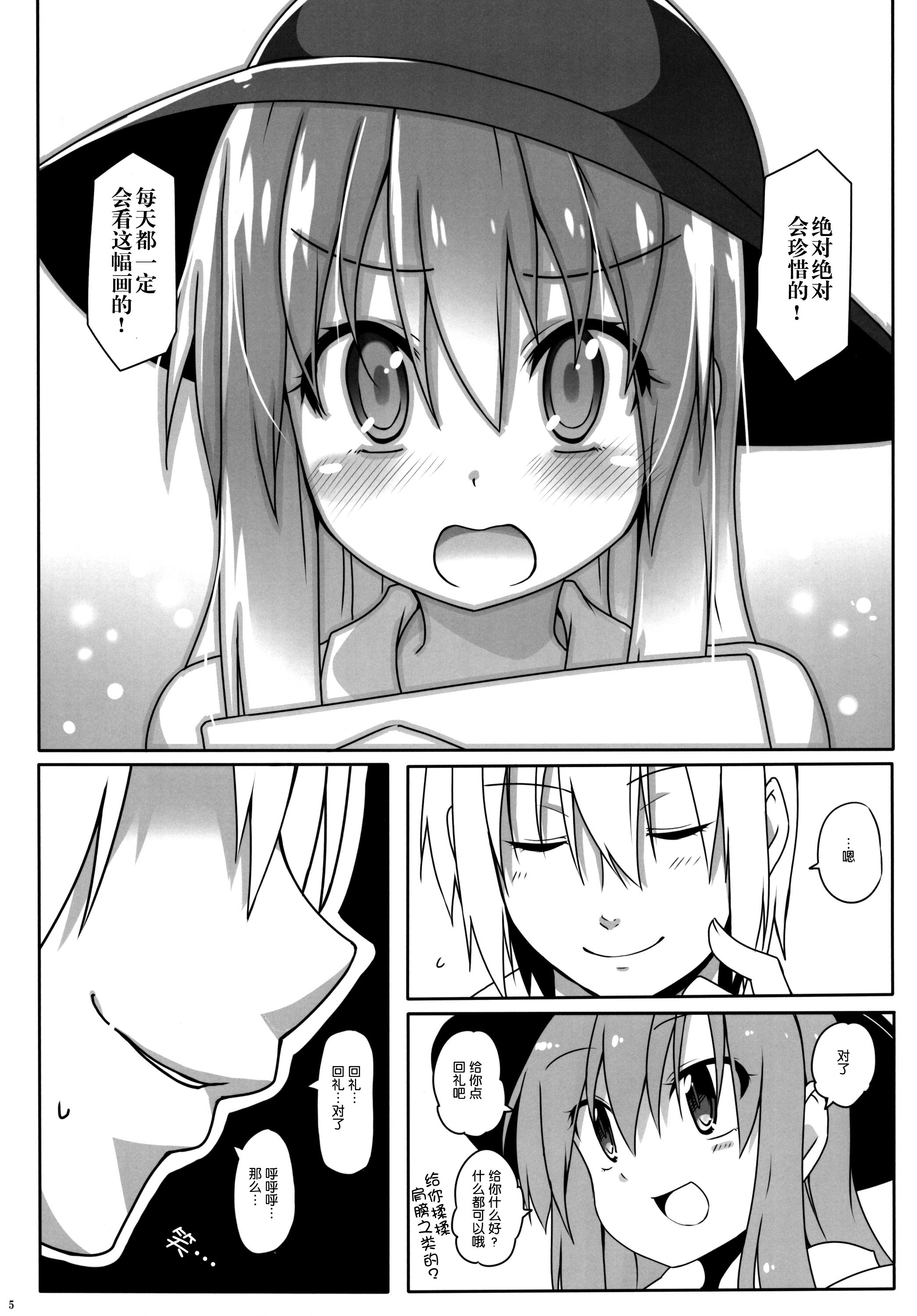 (C87) [Cola Bolt (Kotomuke Fuurin)] Watashi no E o Kaite (Touhou Project) [Chinese] [脸肿汉化组] page 7 full