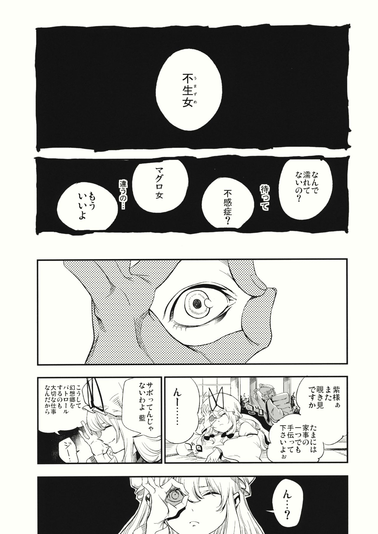(C88) [Shironegiya (miya9)] Yukarin In Massage (Touhou Project) page 4 full