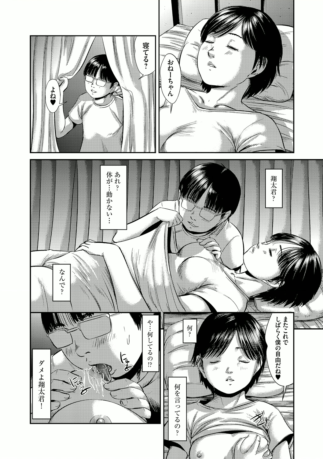 [Shijima Saki] Freeze KinbakuHenai [Kouhen] page 8 full