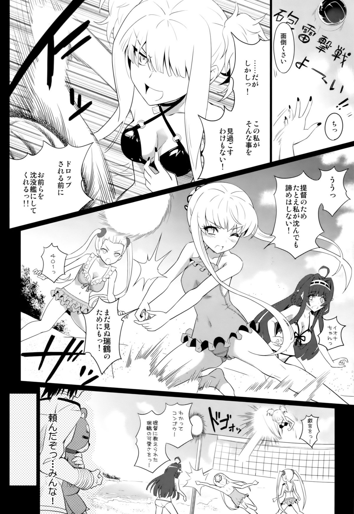 (C86) [tomatohouse905's room (Urabi)] Be United, Please!! Extra Operation ☆ (Arpeggio of Blue Steel, Kantai Collection -KanColle-) page 4 full