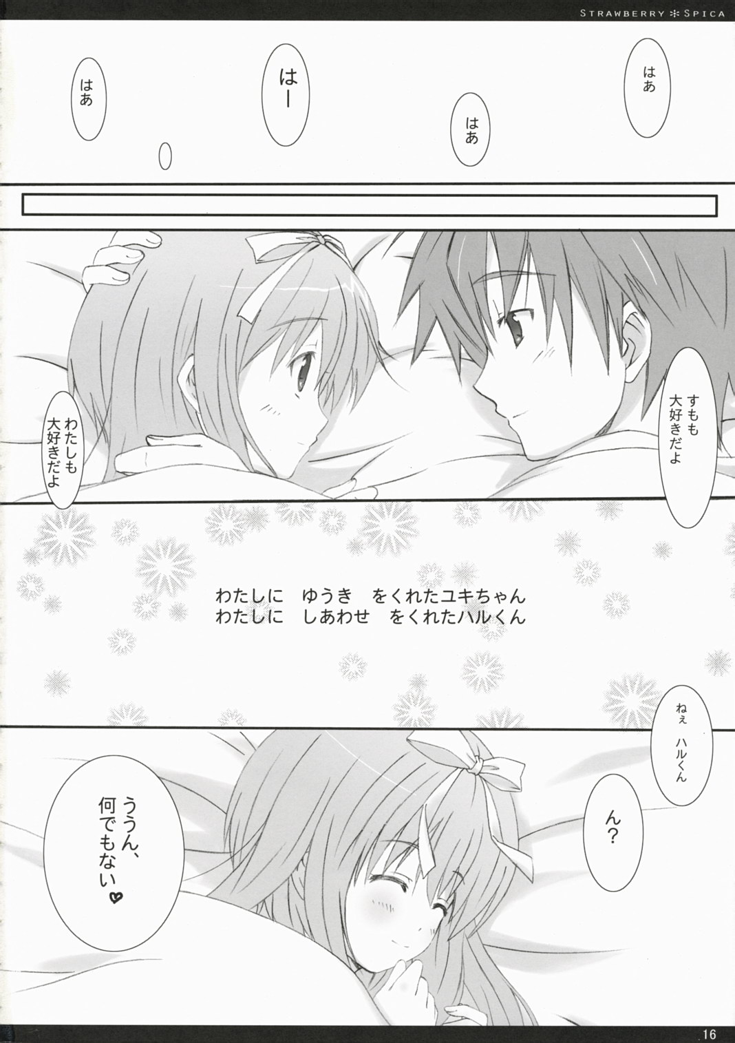 (C72) [Kinema Bambi (Misaka Shou)] Strawberry Spica (Nanatsuiro Drops) page 15 full