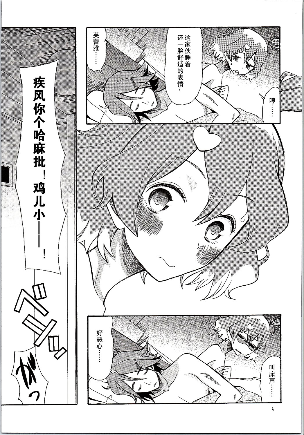 (C90) [KNIFE EDGE (Hoshitsuki Neon., Saki Urara)] Saa Doushiyou | 要怎么办啊 (Macross Delta) [Chinese] [咸鱼翻身汉化组] page 5 full