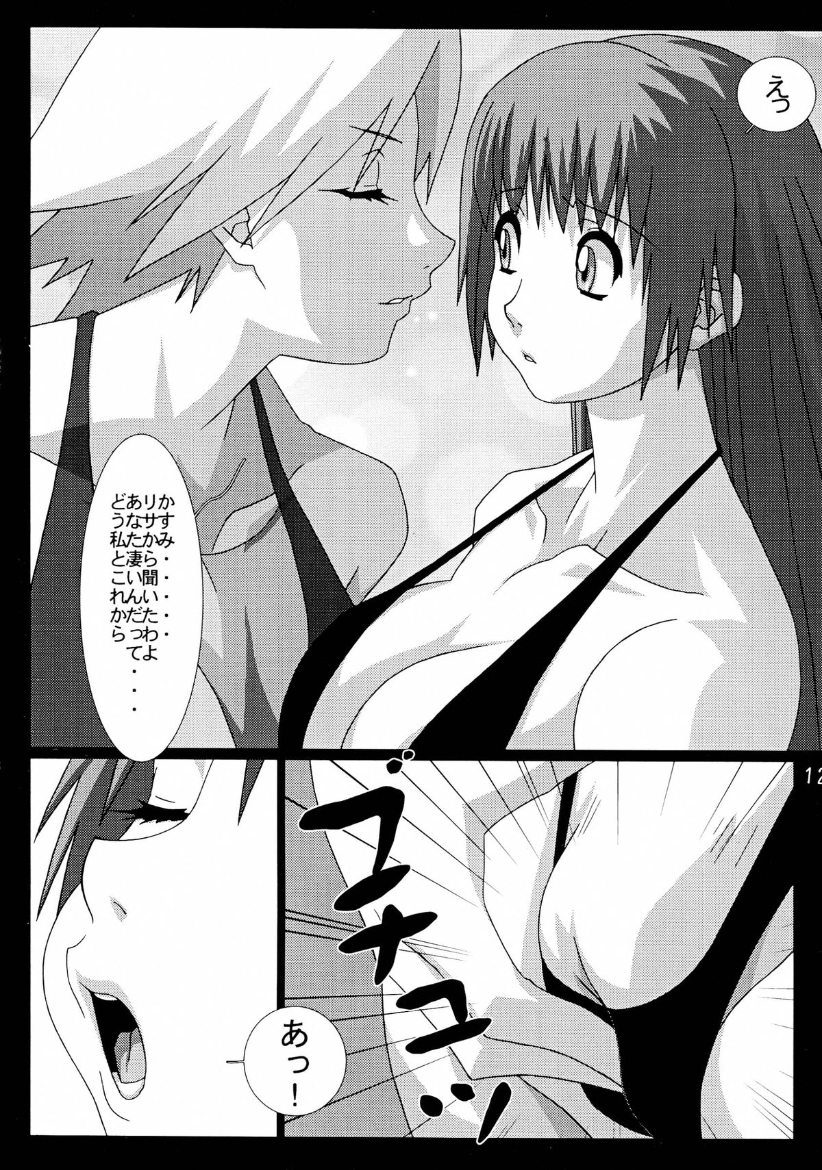 (C66) [Koutarou With T (Koutarou, Oyama Yasunaga, Tecchan)] GIRL POWER Vol.18 (Dead or Alive) page 12 full