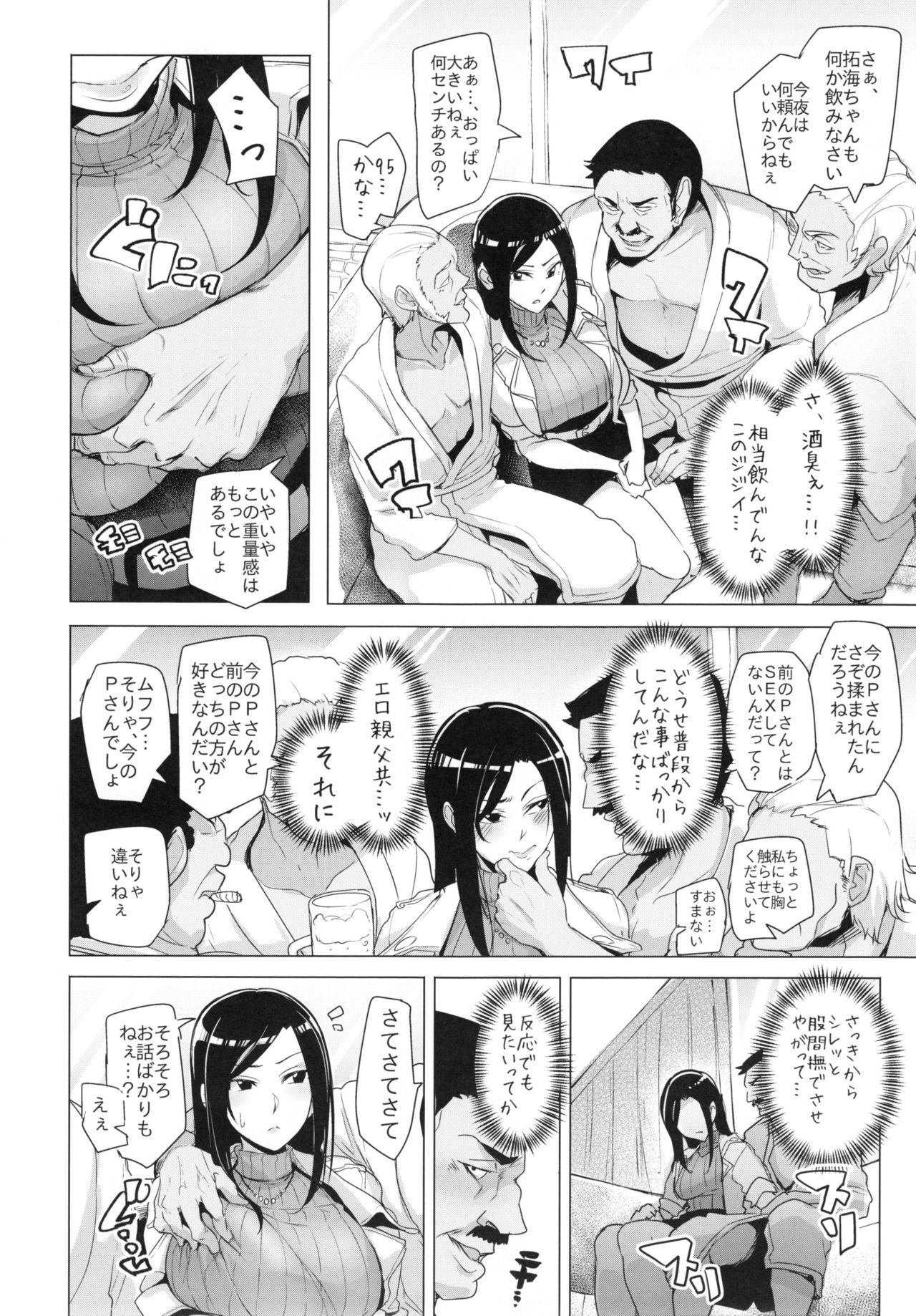 (C90) [A Gokuburi (Sian)] Shinai Max Mattanashi! 3 (THE IDOLM@STER CINDERELLA GIRLS) page 8 full