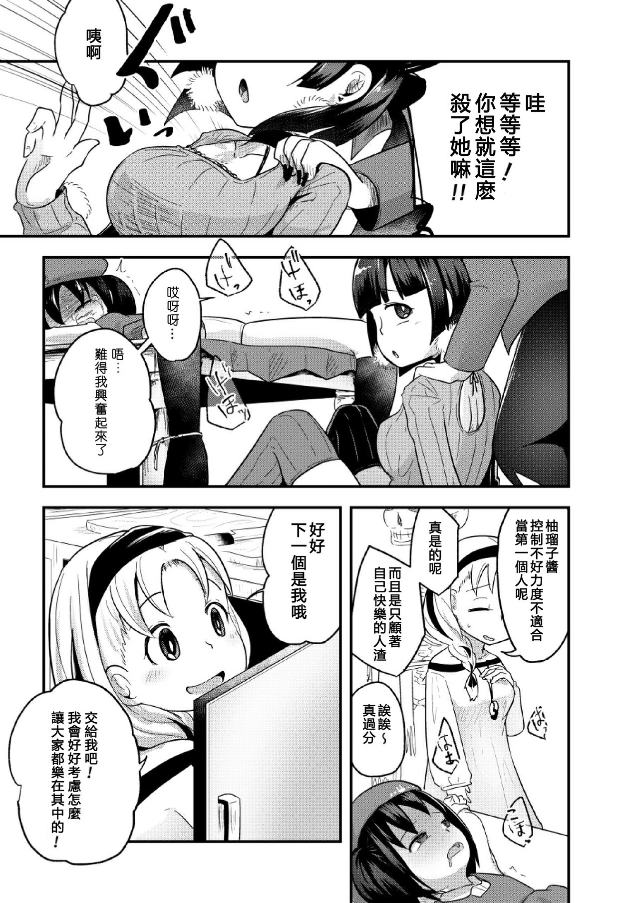 [Dennou Chocolate (AwA)] Fukenzen Jintai Hakai Nomikai [Chinese] [沒有漢化] [Digital] page 16 full