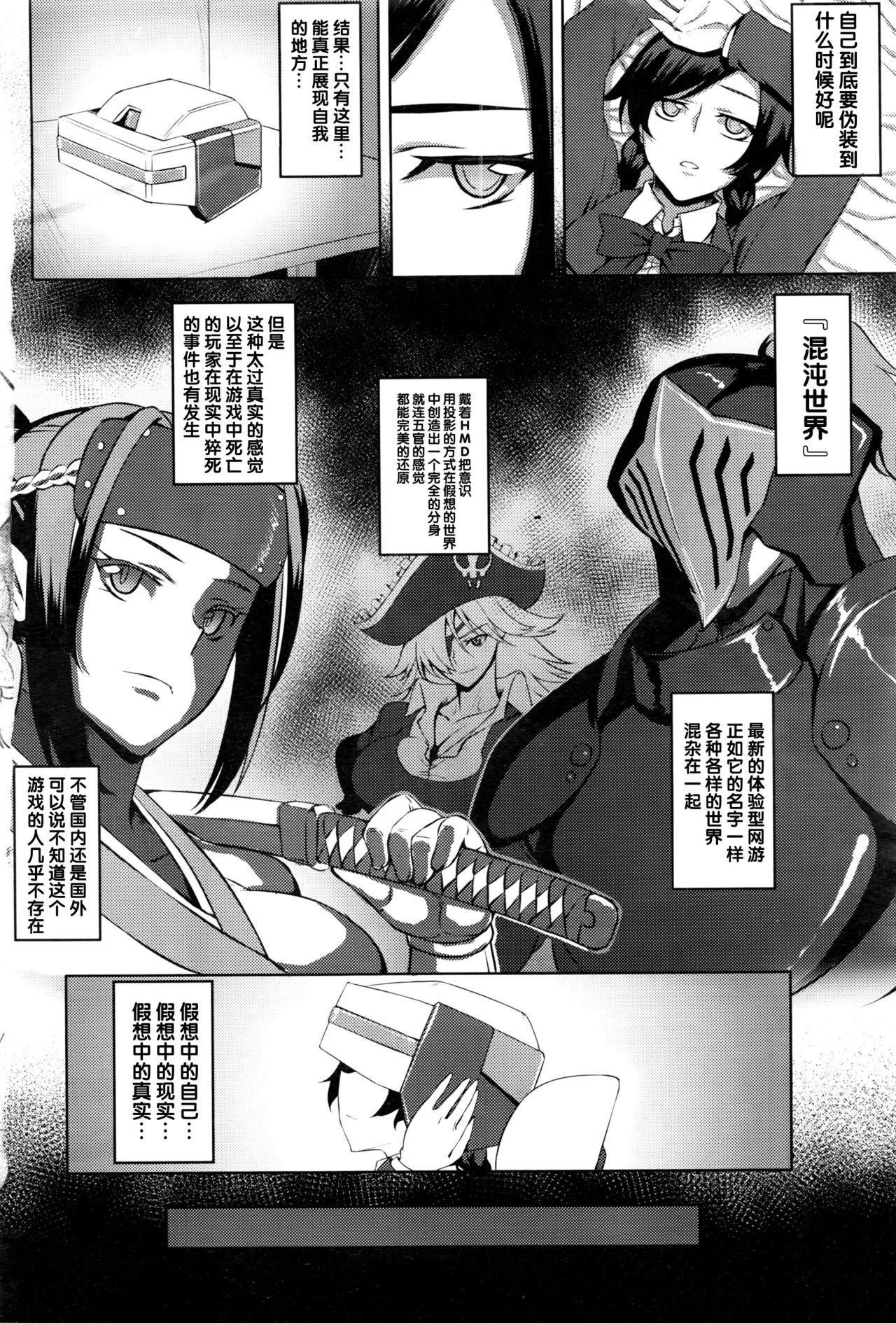 [Johnny] Chaos World (COMIC BAVEL 2016-09) [Chinese] [CE家族社] page 3 full