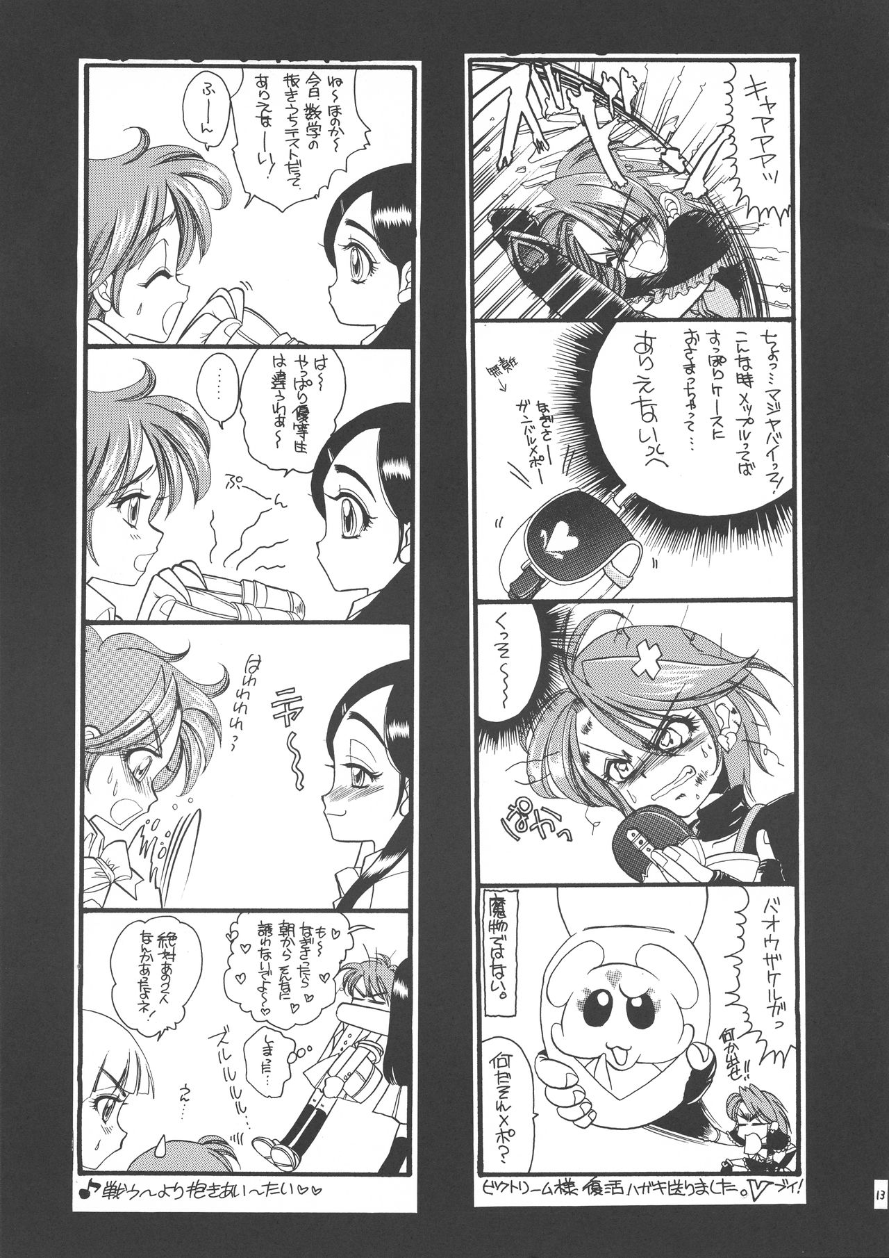 (CR35) [MJGG (Minna no Haipe)] PQ 1+2 (Futari no PreCure) page 13 full
