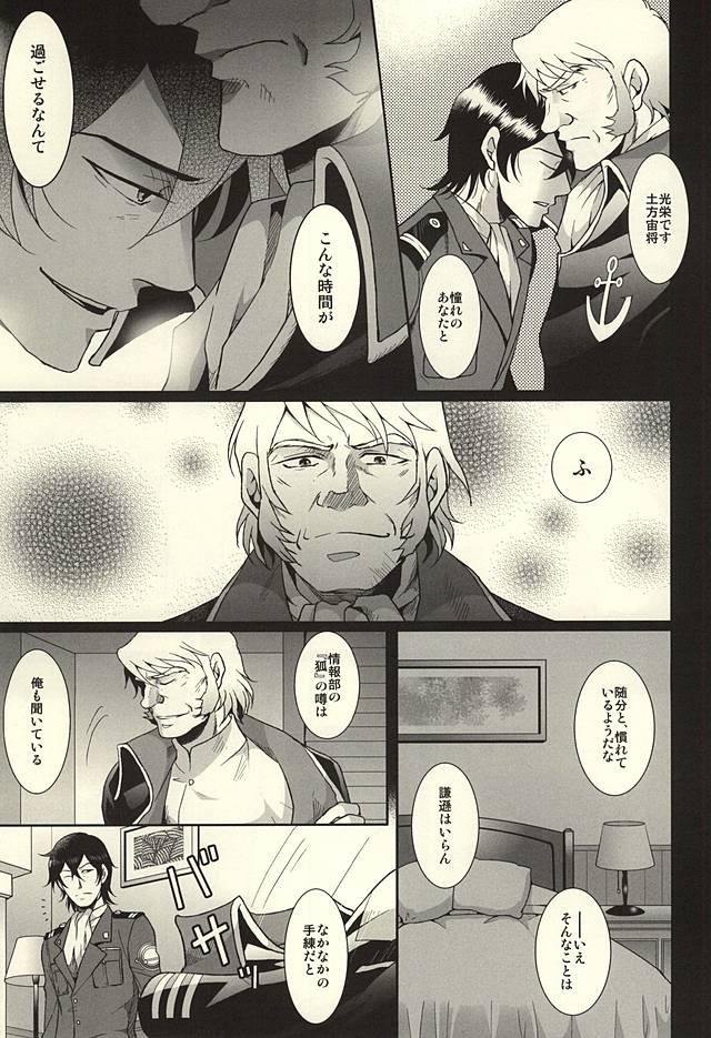 (SPARK10) [Uzsk, Okusei (Uzui, Kureo)] Itou-san o Buchi Okashita Hon. (Space Battleship Yamato 2199) page 16 full