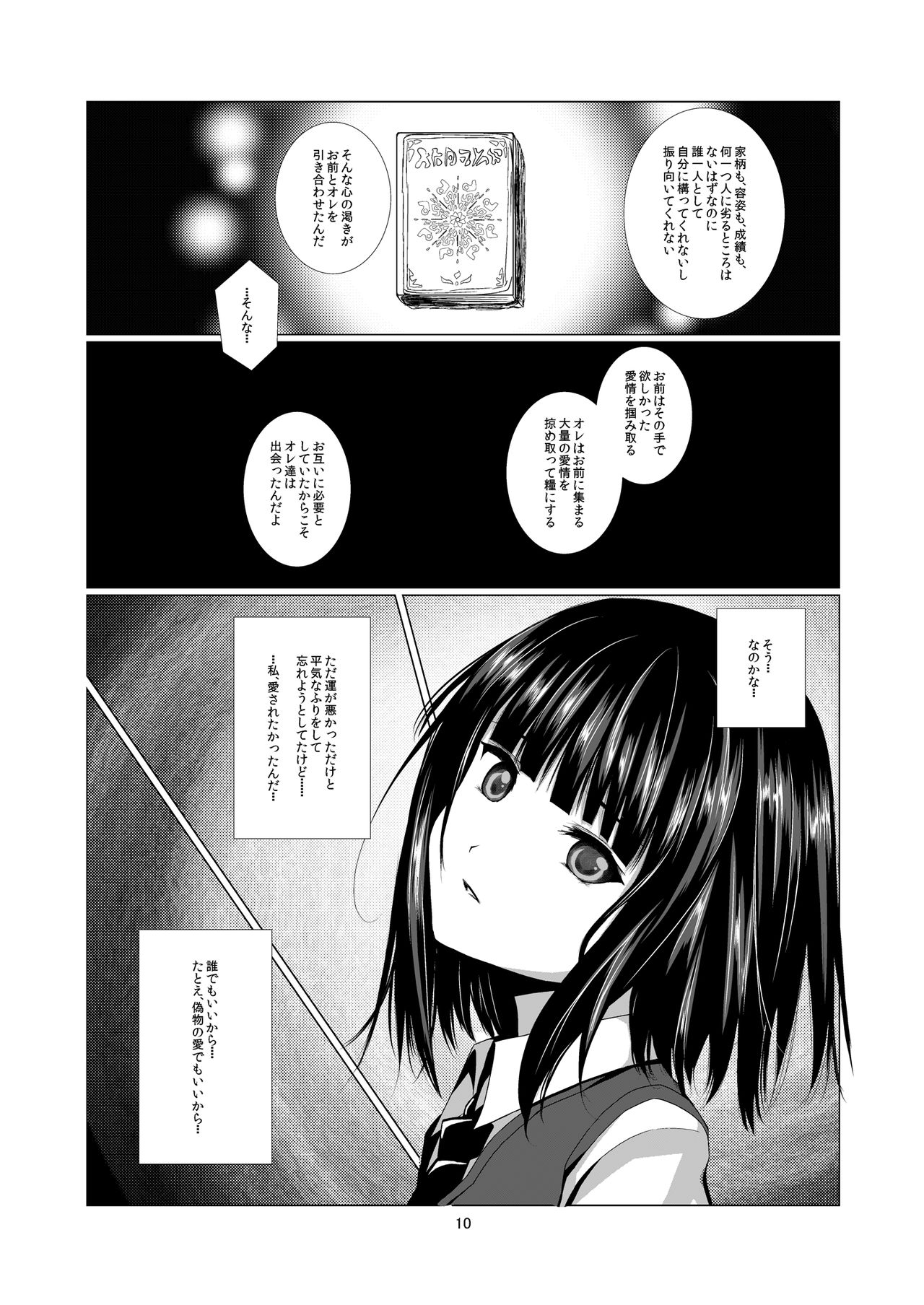 [Harumachi Tsurara (Shichoson)] Lover's Right [Digital] page 10 full